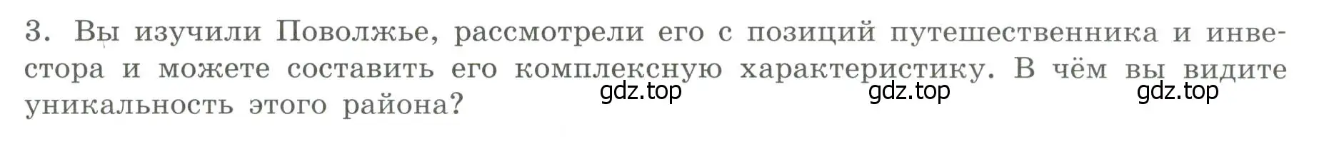 Условие номер 3 (страница 51) гдз по географии 9 класс Дубинина, практические работы