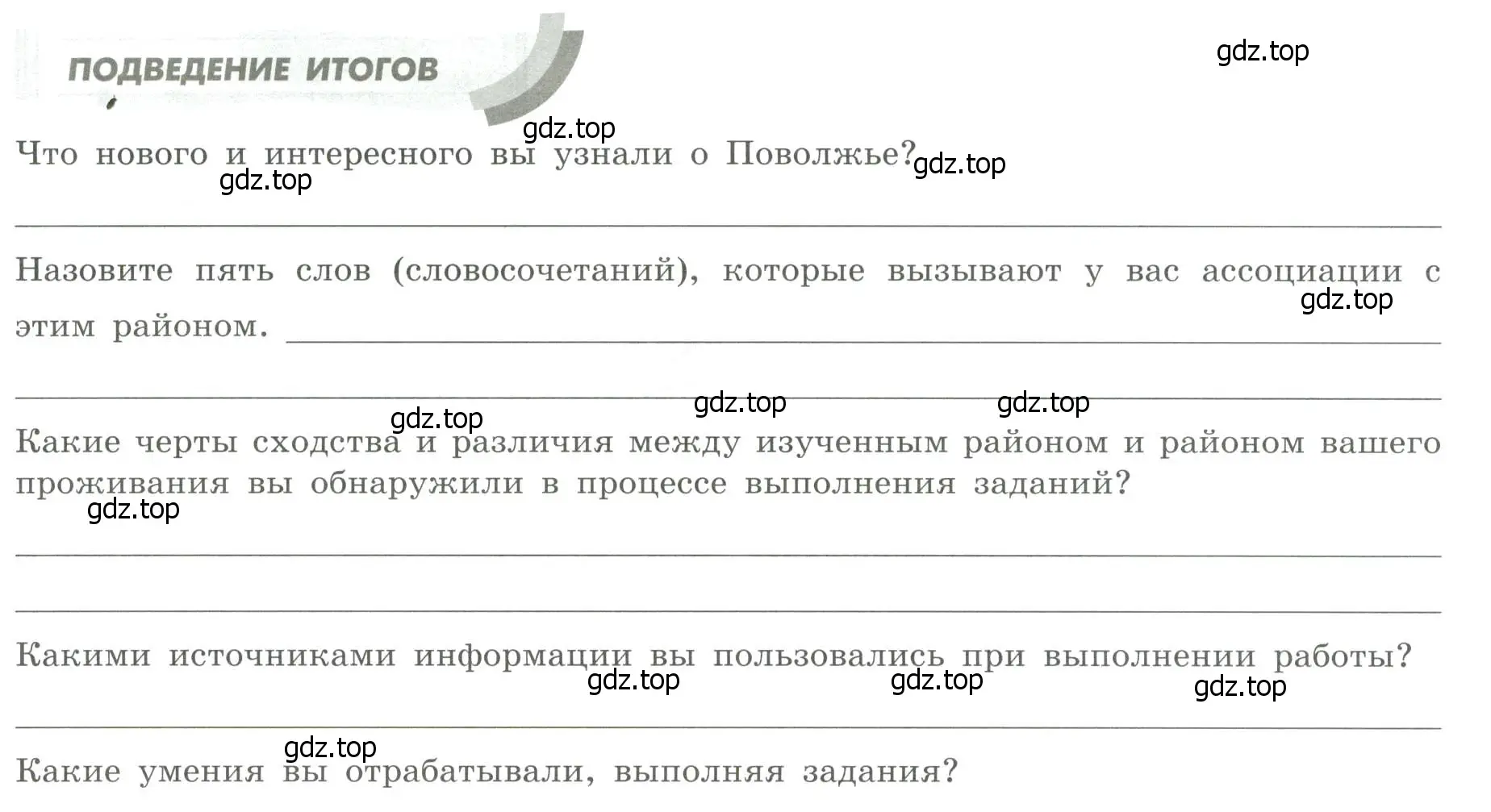 Условие  Подведение итогов (страница 51) гдз по географии 9 класс Дубинина, практические работы