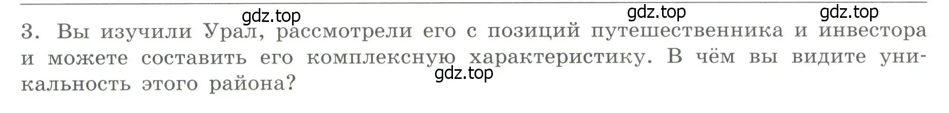 Условие номер 3 (страница 54) гдз по географии 9 класс Дубинина, практические работы