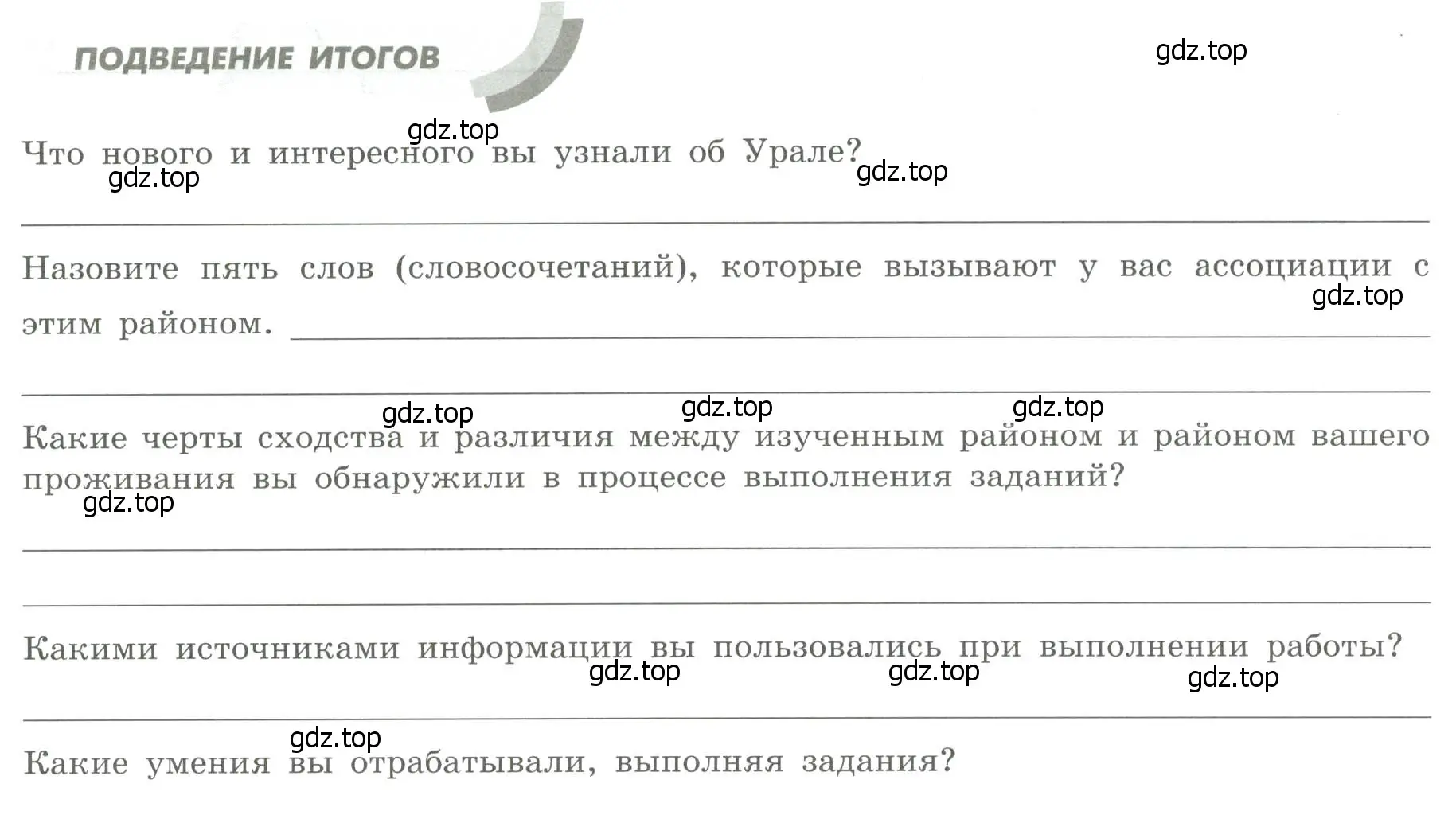 Условие  Подведение итогов (страница 54) гдз по географии 9 класс Дубинина, практические работы