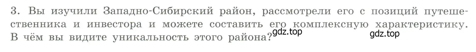 Условие номер 3 (страница 57) гдз по географии 9 класс Дубинина, практические работы