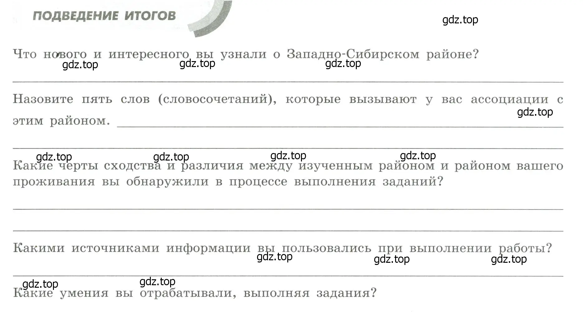 Условие  Подведение итогов (страница 57) гдз по географии 9 класс Дубинина, практические работы