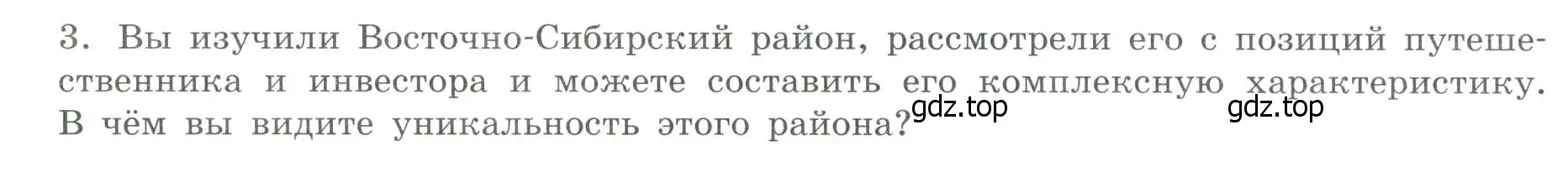 Условие номер 3 (страница 60) гдз по географии 9 класс Дубинина, практические работы