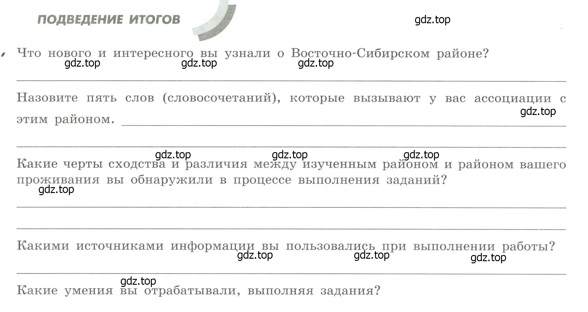 Условие  Подведение итогов (страница 60) гдз по географии 9 класс Дубинина, практические работы