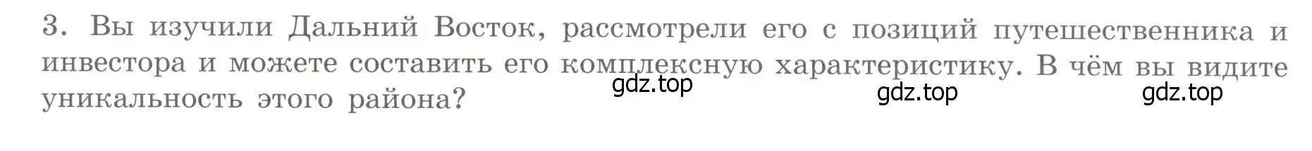 Условие номер 3 (страница 63) гдз по географии 9 класс Дубинина, практические работы