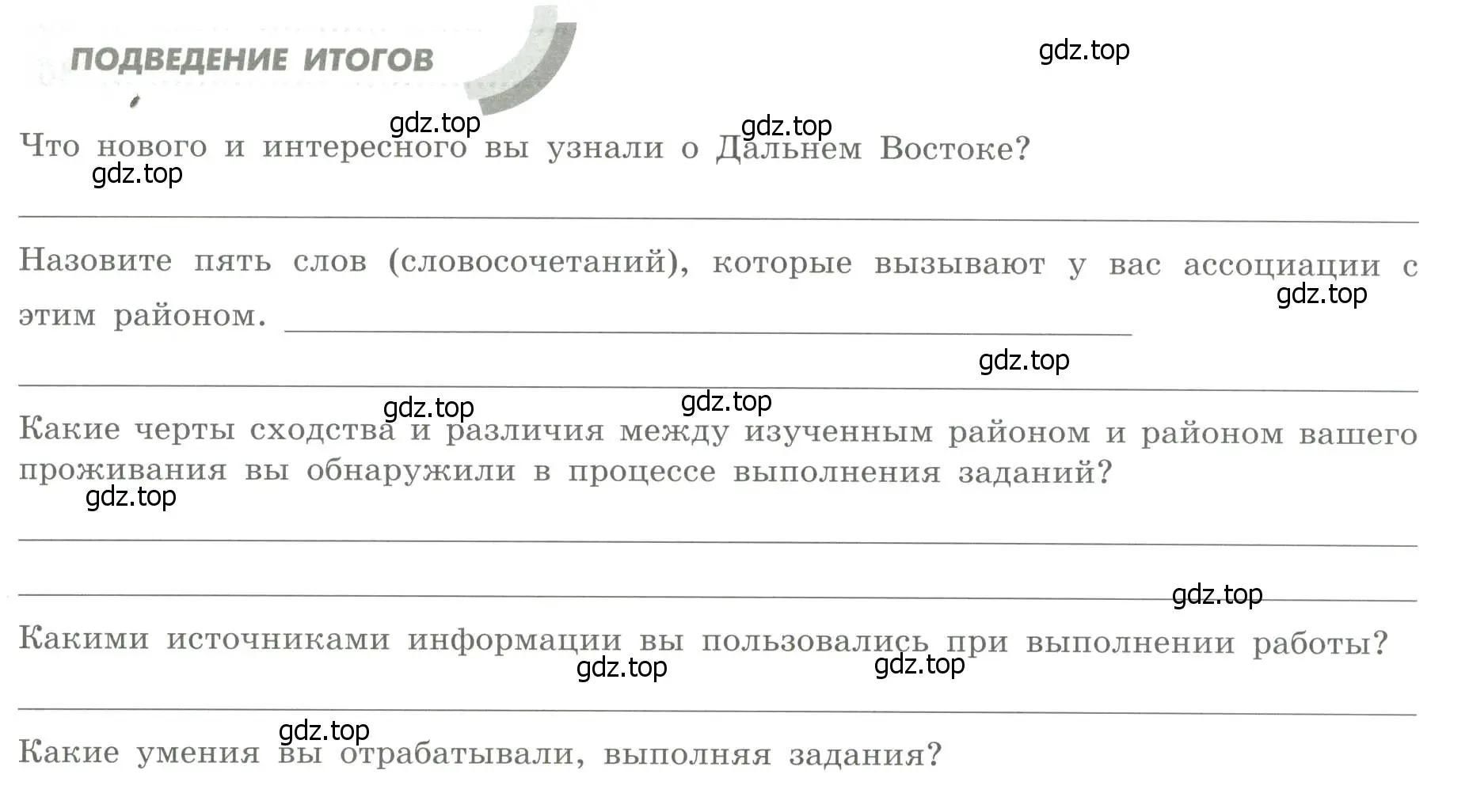 Условие  Подведение итогов (страница 63) гдз по географии 9 класс Дубинина, практические работы