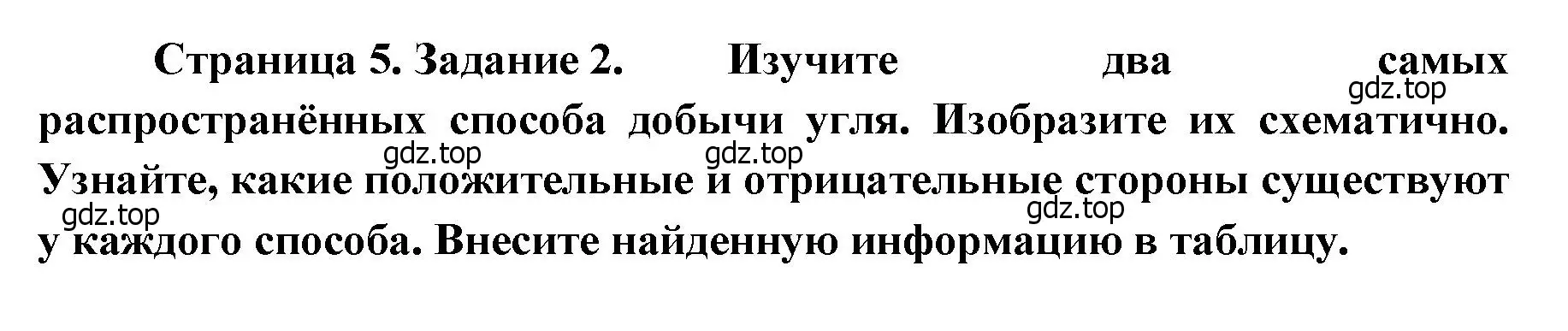 Решение номер 2 (страница 5) гдз по географии 9 класс Дубинина, практические работы