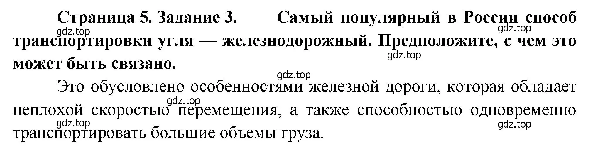 Решение номер 3 (страница 5) гдз по географии 9 класс Дубинина, практические работы