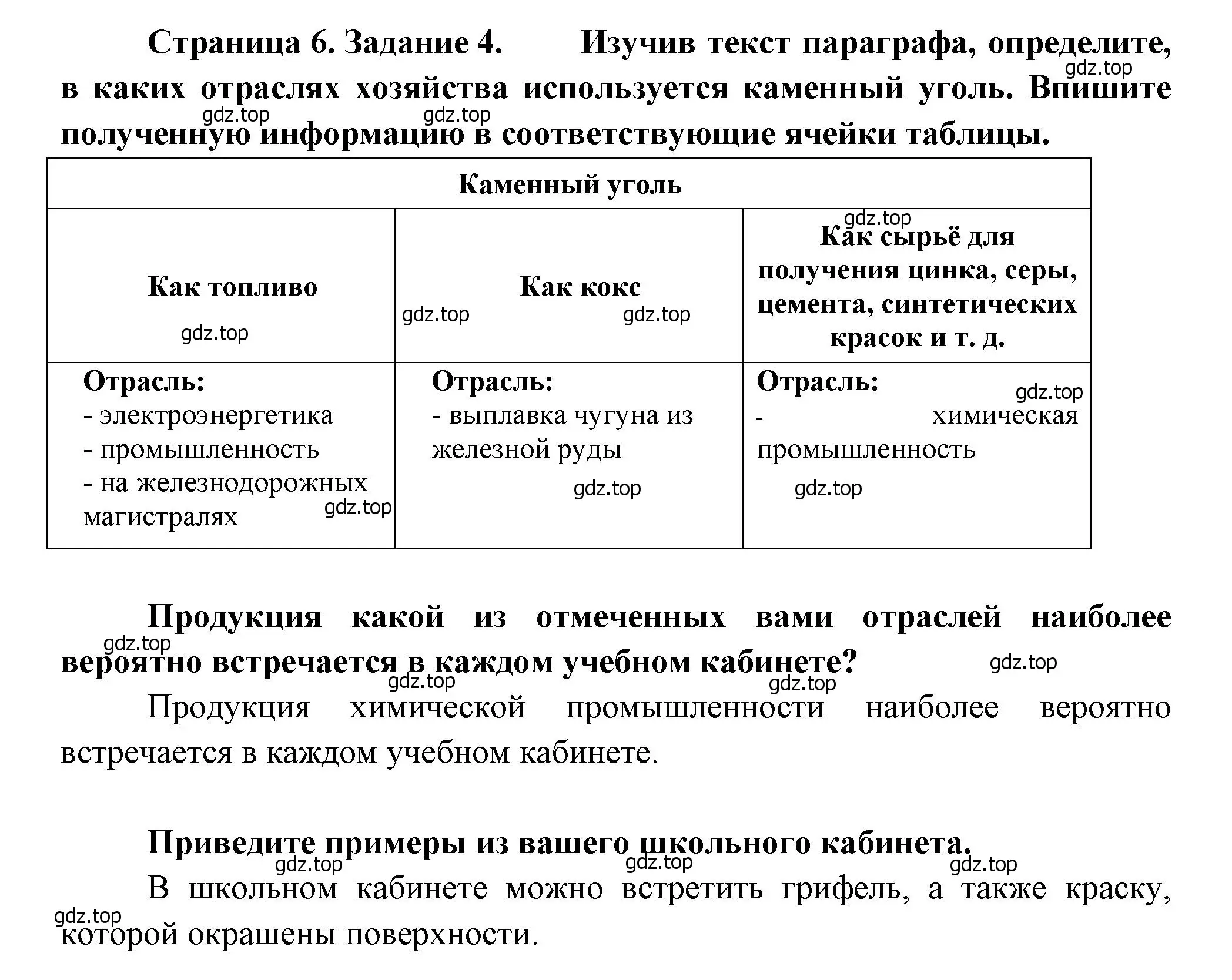 Решение номер 4 (страница 6) гдз по географии 9 класс Дубинина, практические работы