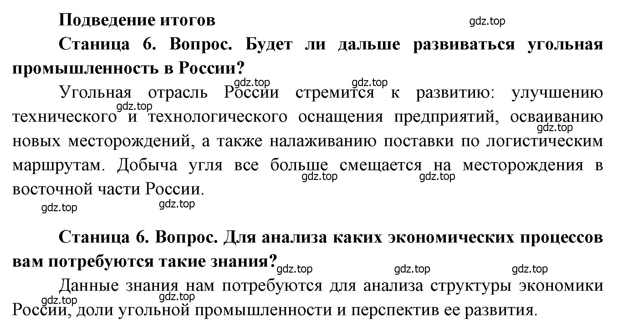 Решение  Подведение итогов (страница 6) гдз по географии 9 класс Дубинина, практические работы