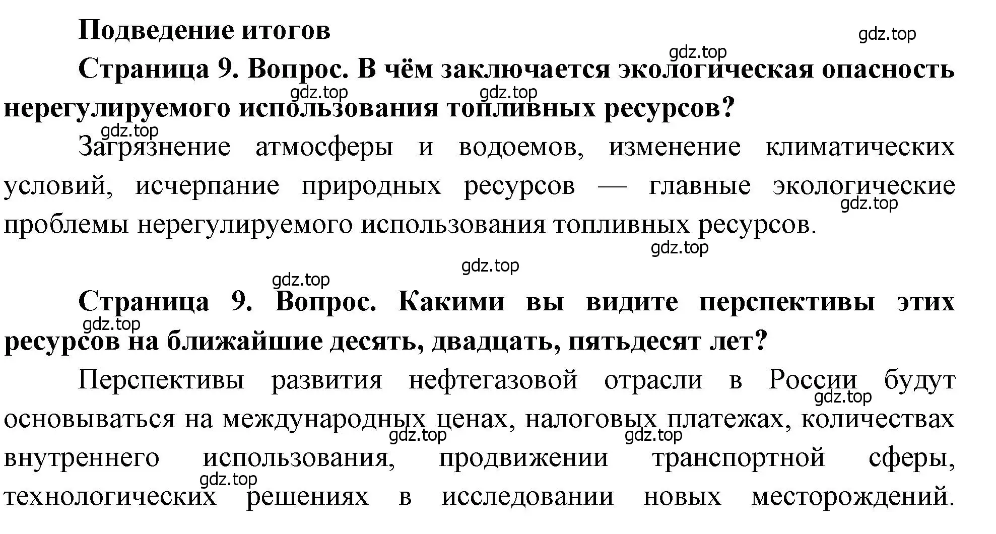 Решение  Подведение итогов (страница 9) гдз по географии 9 класс Дубинина, практические работы