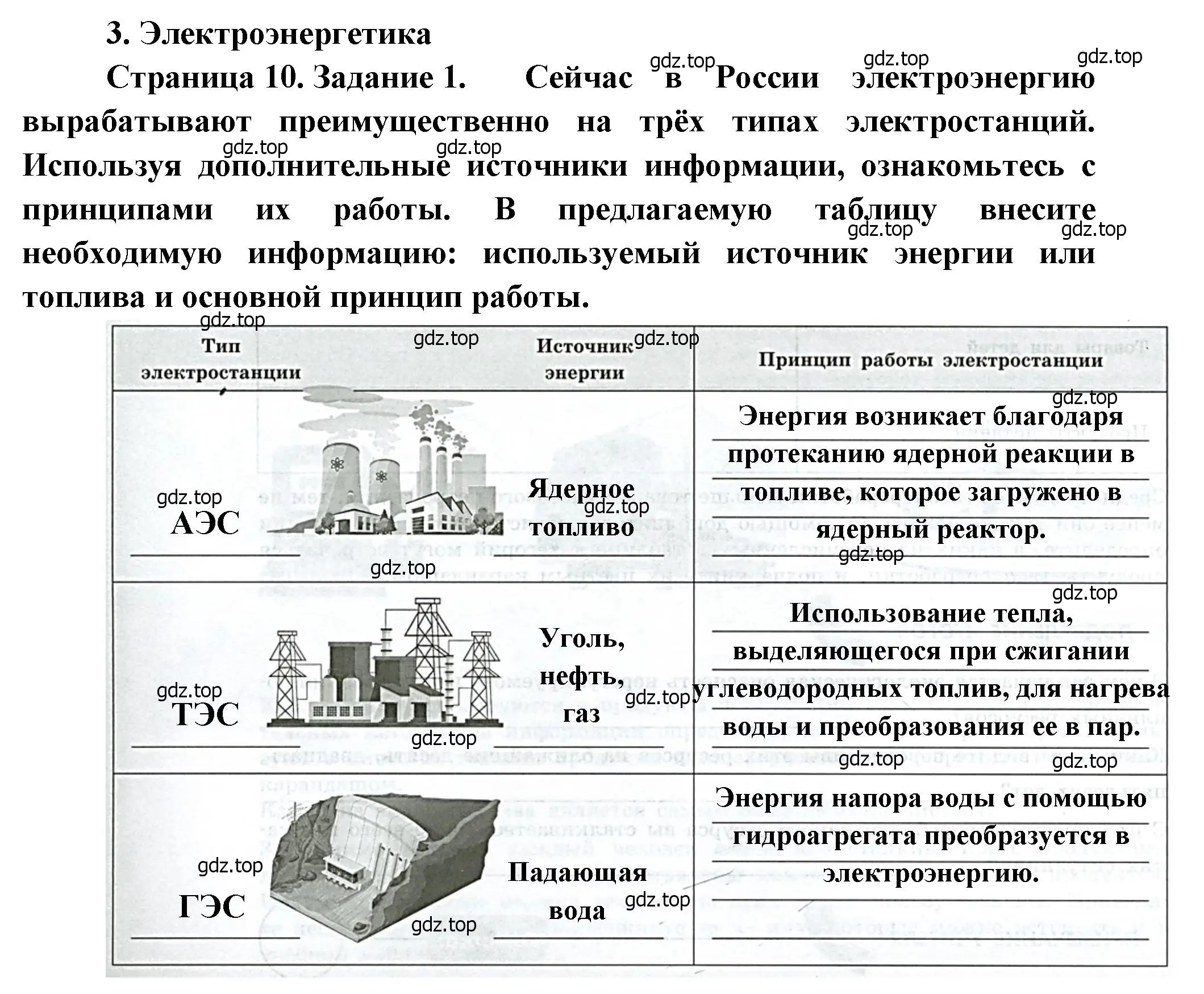 Решение номер 1 (страница 10) гдз по географии 9 класс Дубинина, практические работы