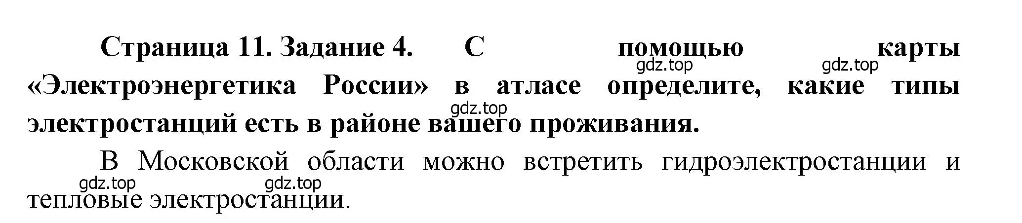 Решение номер 4 (страница 11) гдз по географии 9 класс Дубинина, практические работы