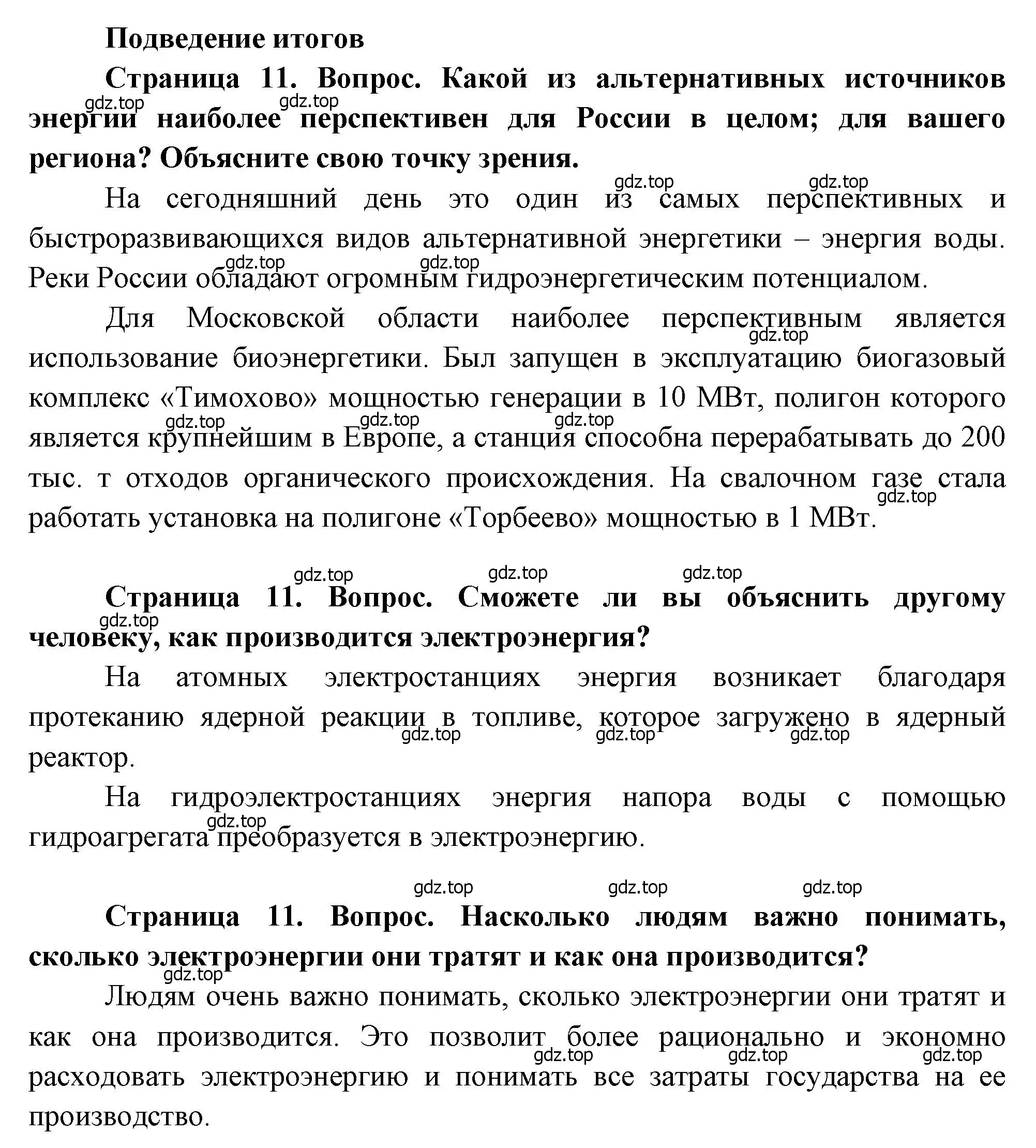 Решение  Подведение итогов (страница 11) гдз по географии 9 класс Дубинина, практические работы