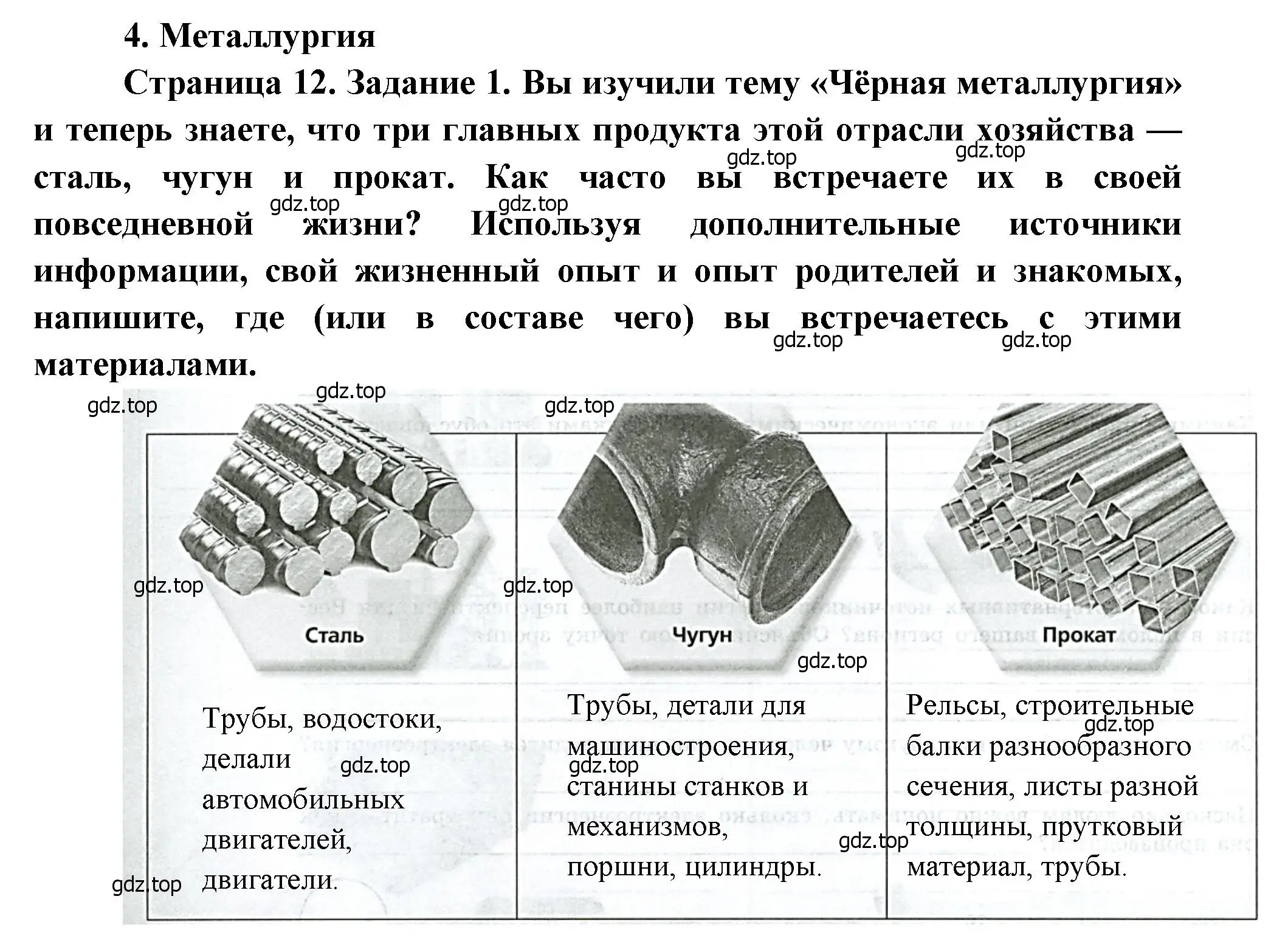 Решение номер 1 (страница 12) гдз по географии 9 класс Дубинина, практические работы