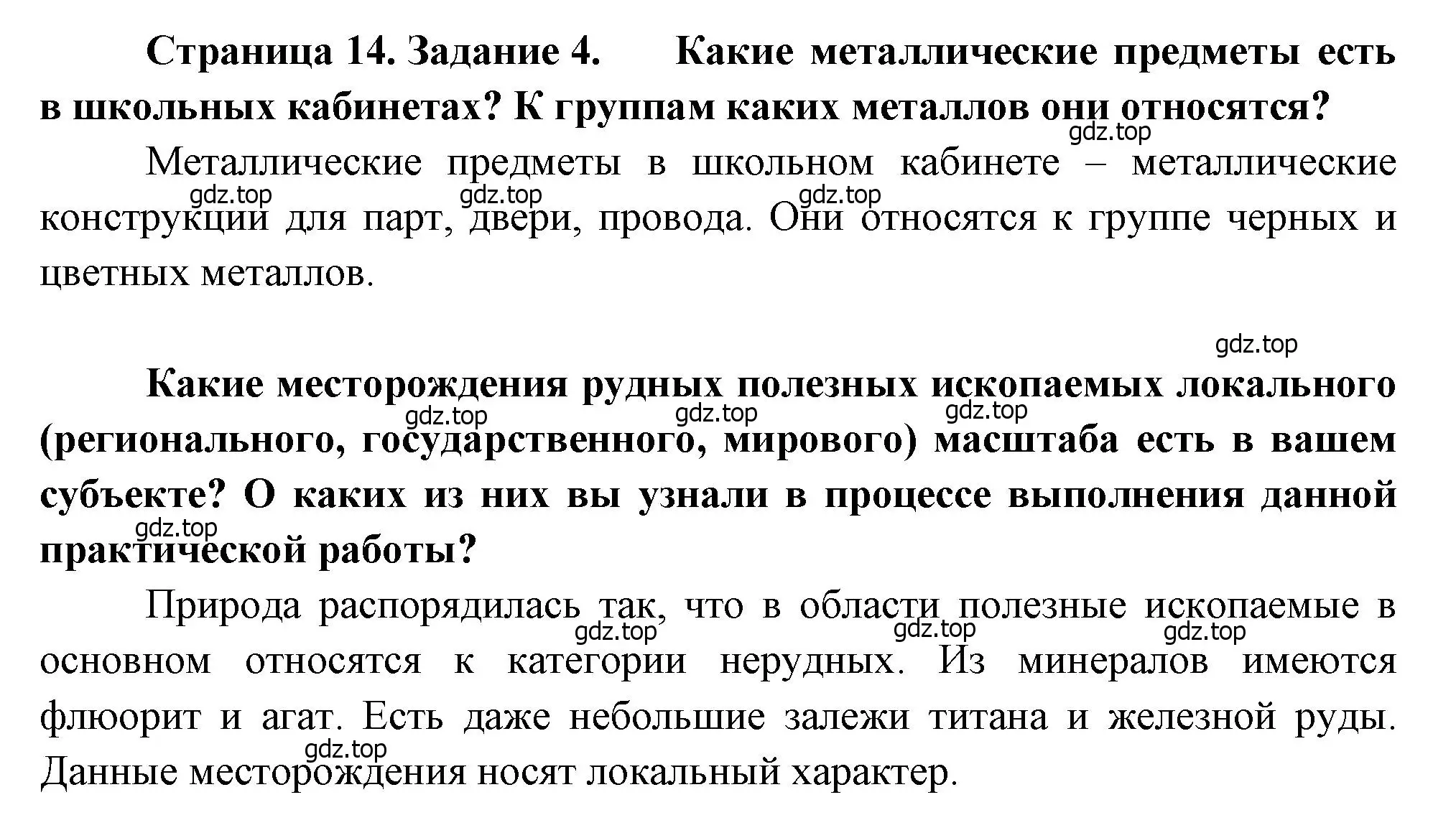 Решение номер 4 (страница 14) гдз по географии 9 класс Дубинина, практические работы