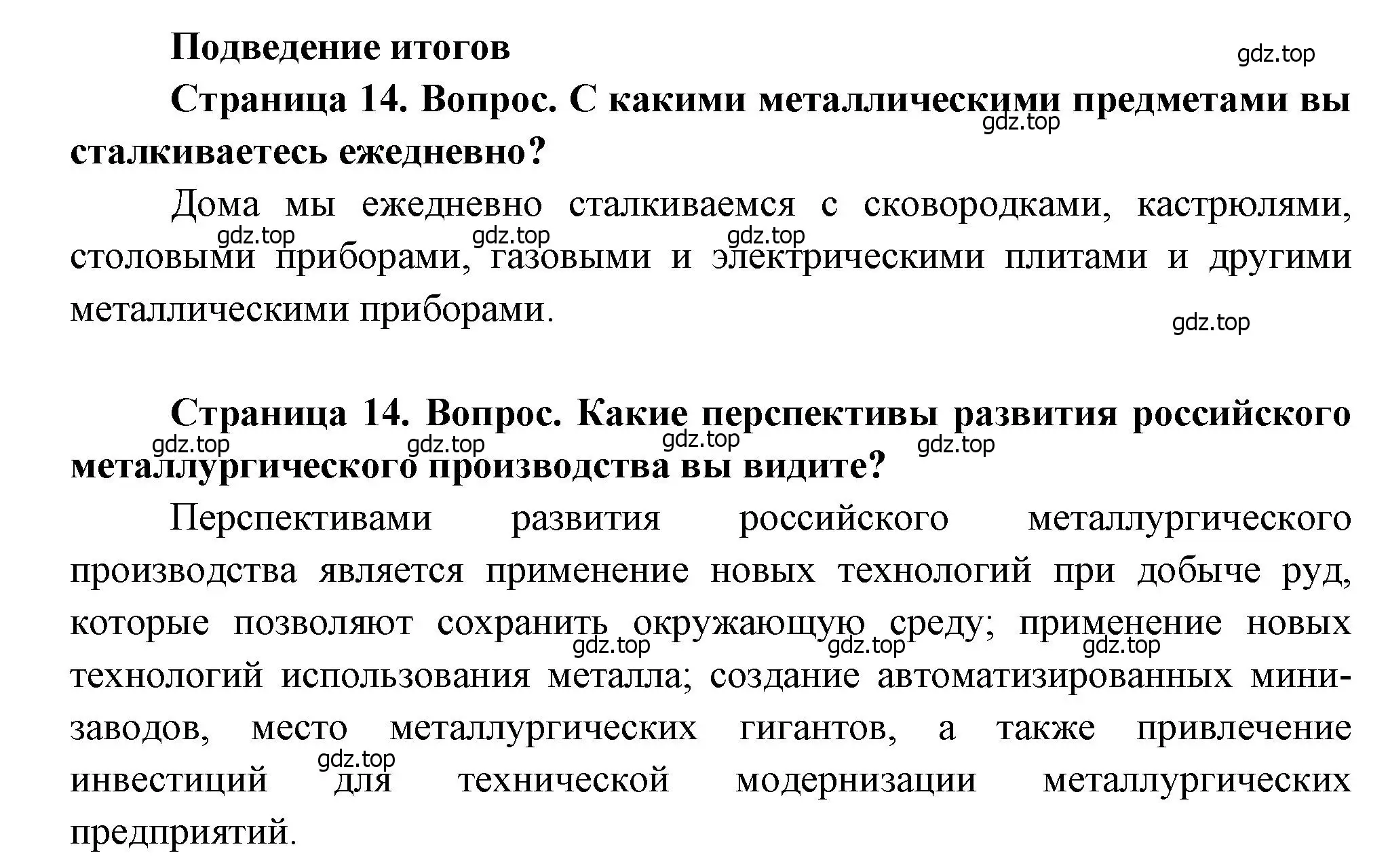 Решение  Подведение итогов (страница 14) гдз по географии 9 класс Дубинина, практические работы