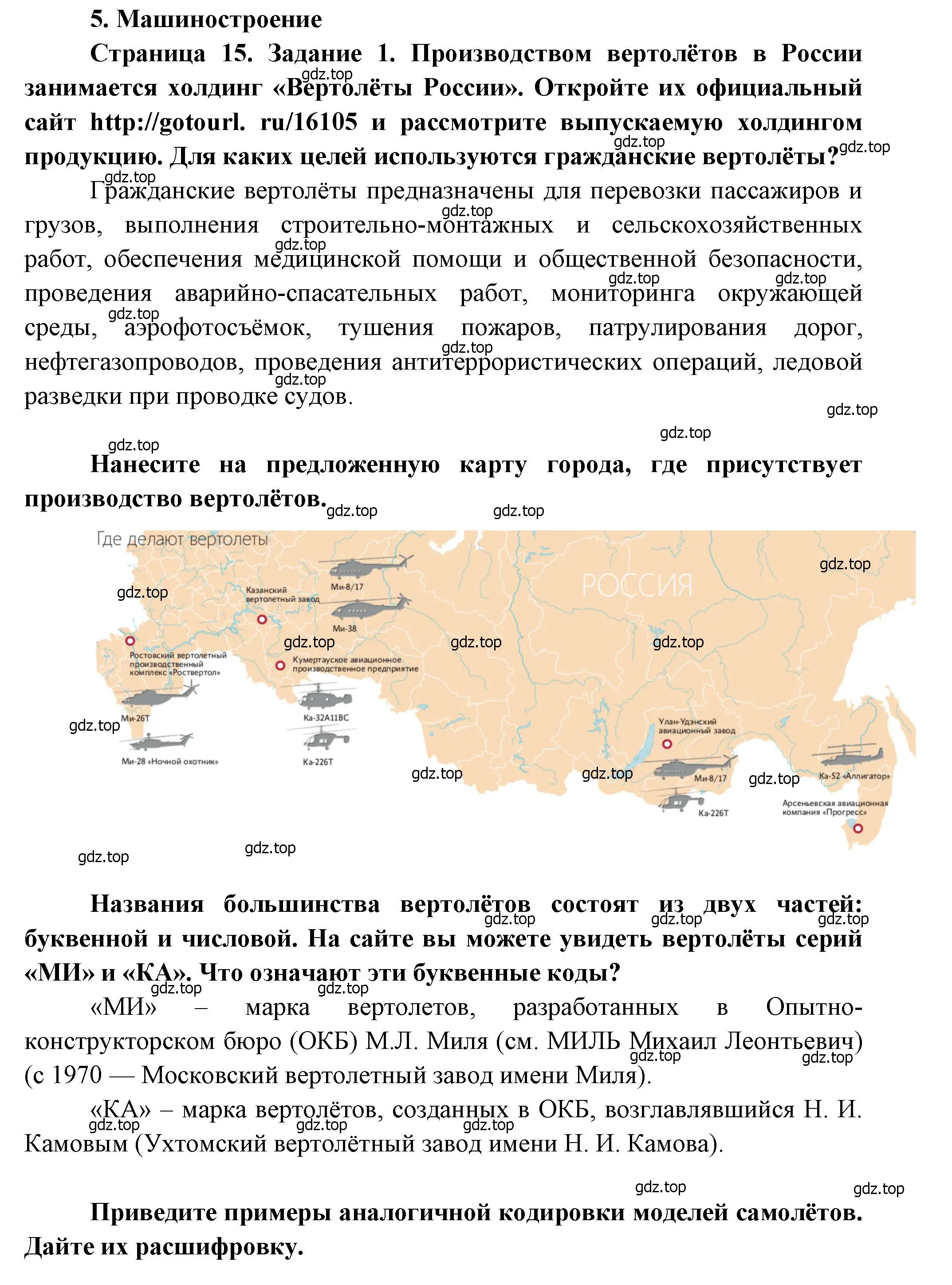 Решение номер 1 (страница 15) гдз по географии 9 класс Дубинина, практические работы