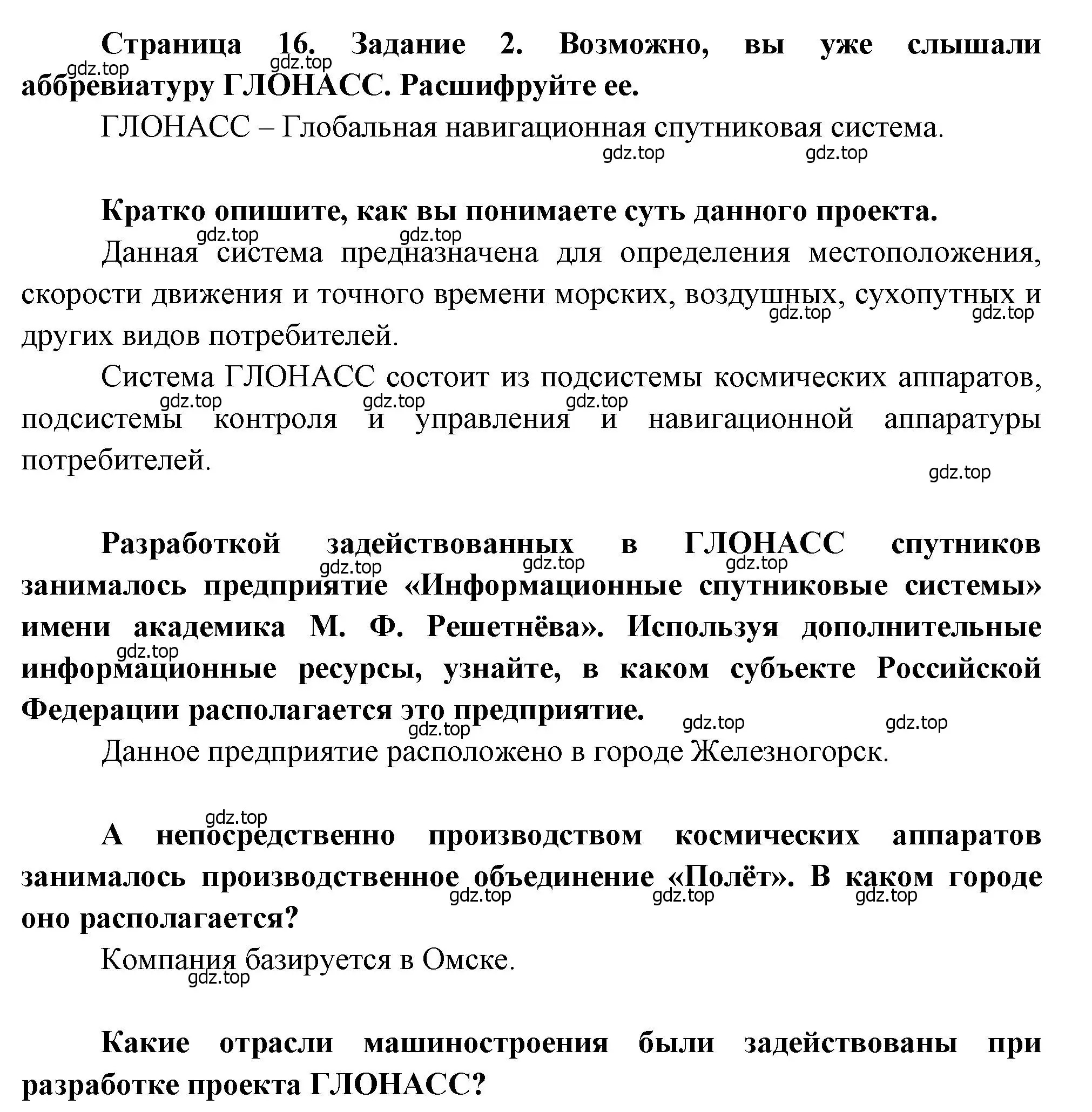 Решение номер 2 (страница 16) гдз по географии 9 класс Дубинина, практические работы