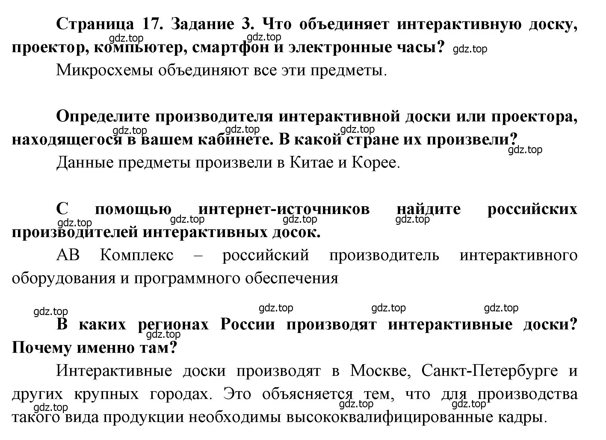 Решение номер 3 (страница 17) гдз по географии 9 класс Дубинина, практические работы