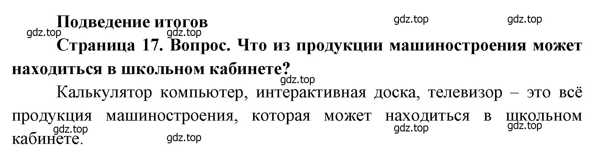 Решение  Подведение итогов (страница 17) гдз по географии 9 класс Дубинина, практические работы