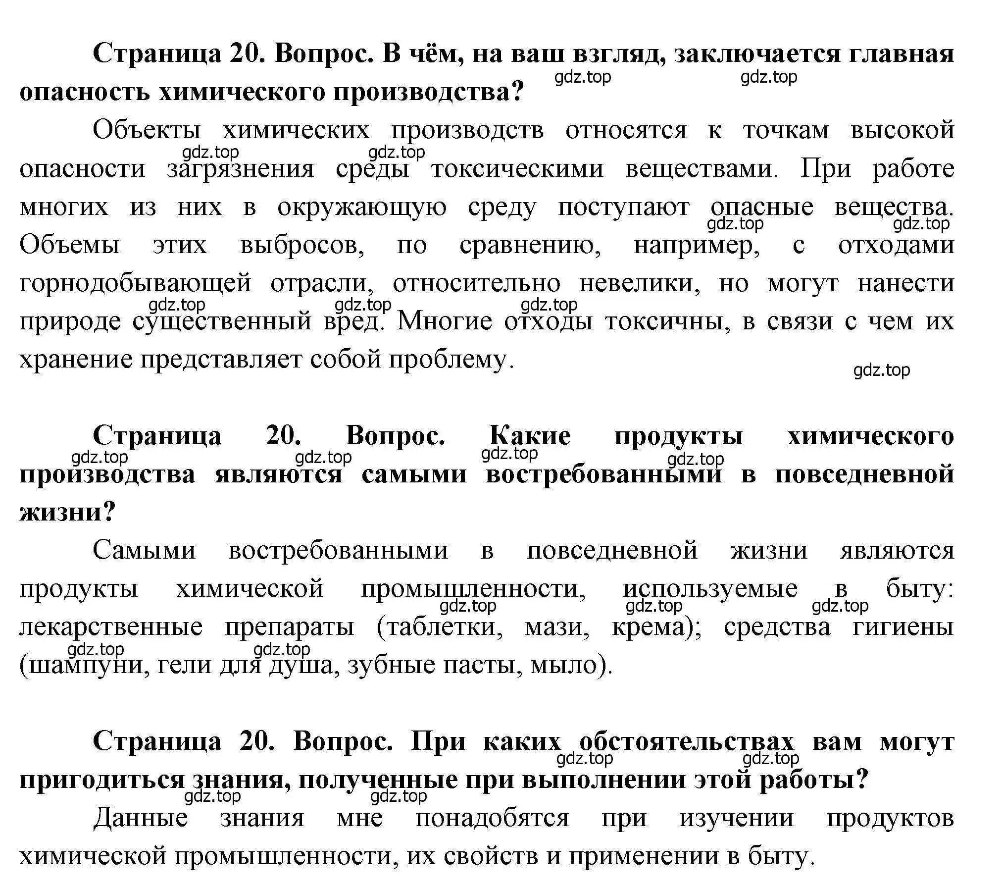 Решение  Подведение итогов (страница 20) гдз по географии 9 класс Дубинина, практические работы