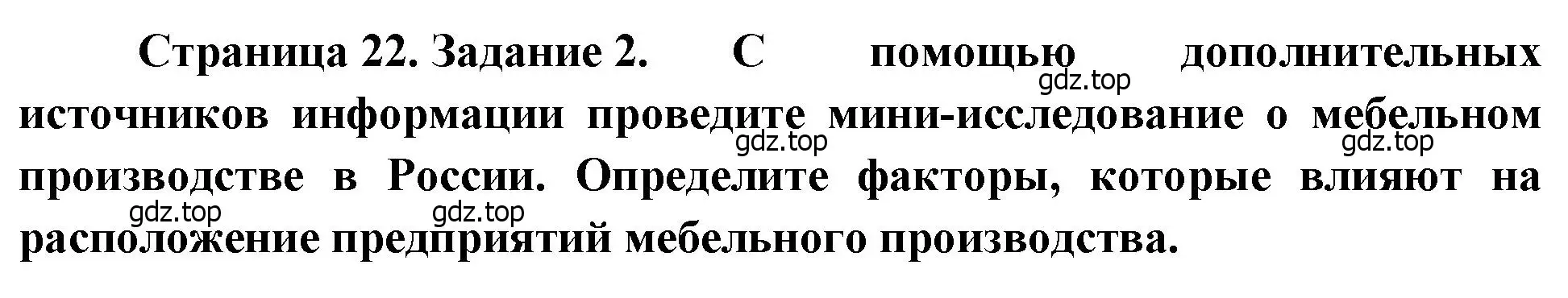 Решение номер 2 (страница 22) гдз по географии 9 класс Дубинина, практические работы