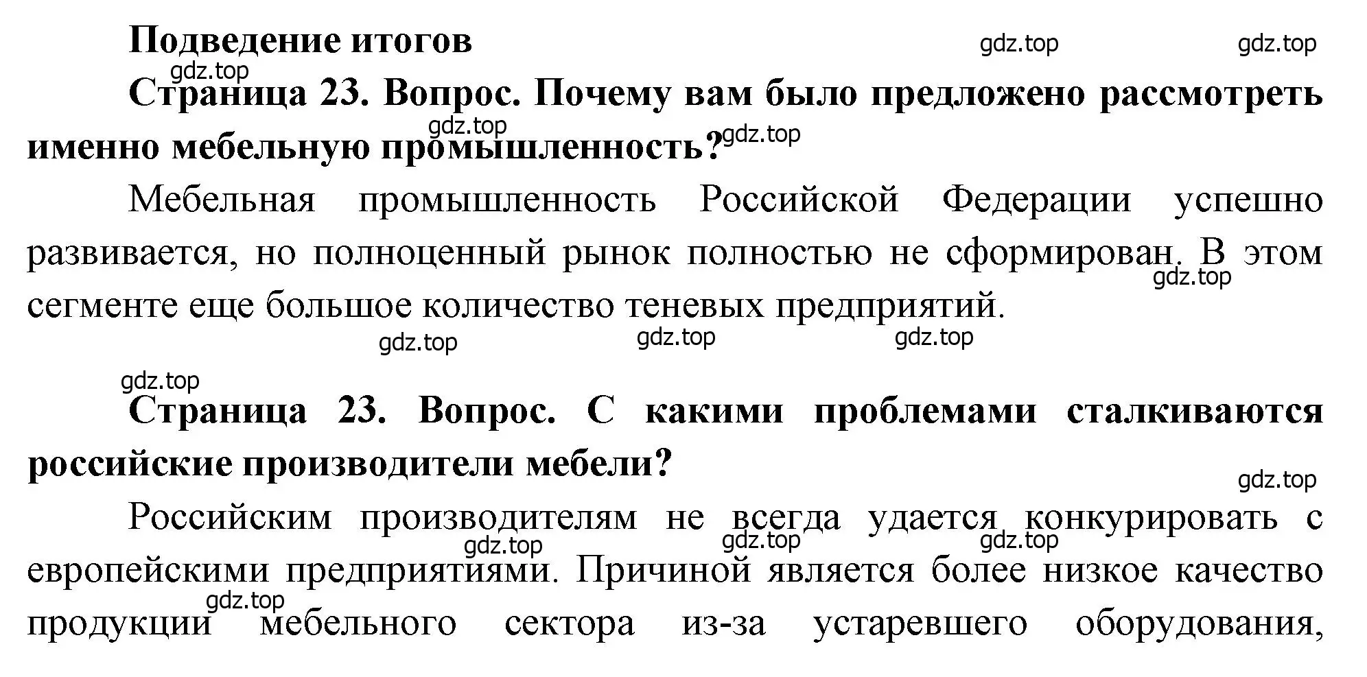 Решение  Подведение итогов (страница 23) гдз по географии 9 класс Дубинина, практические работы