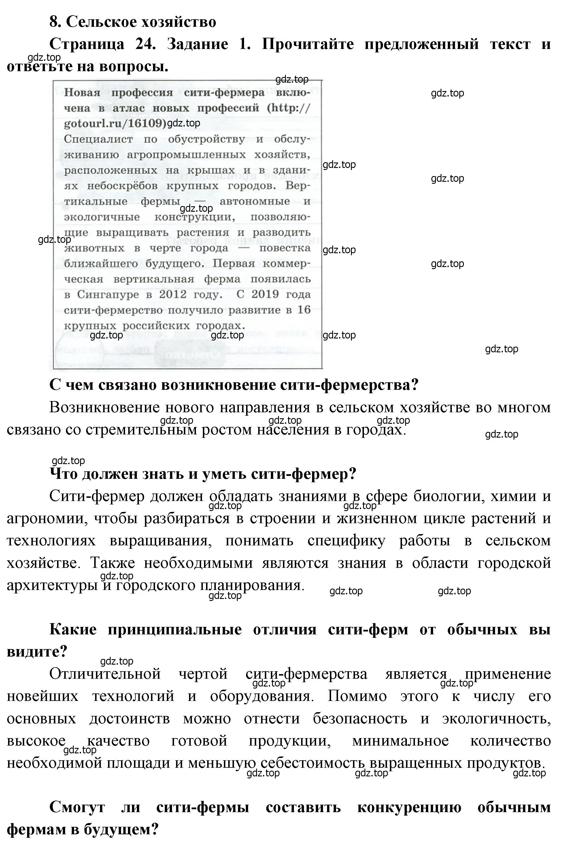 Решение номер 1 (страница 24) гдз по географии 9 класс Дубинина, практические работы