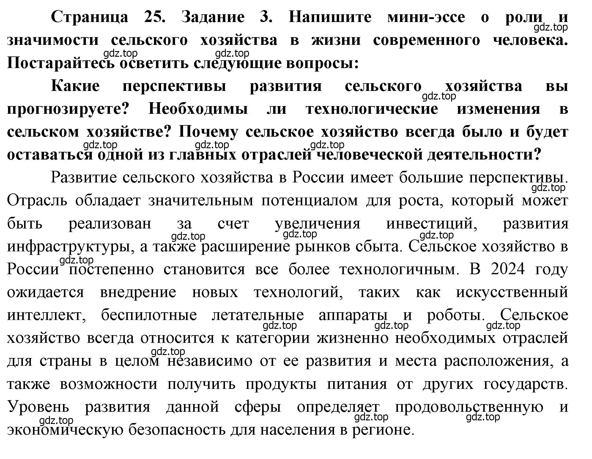 Решение номер 3 (страница 25) гдз по географии 9 класс Дубинина, практические работы