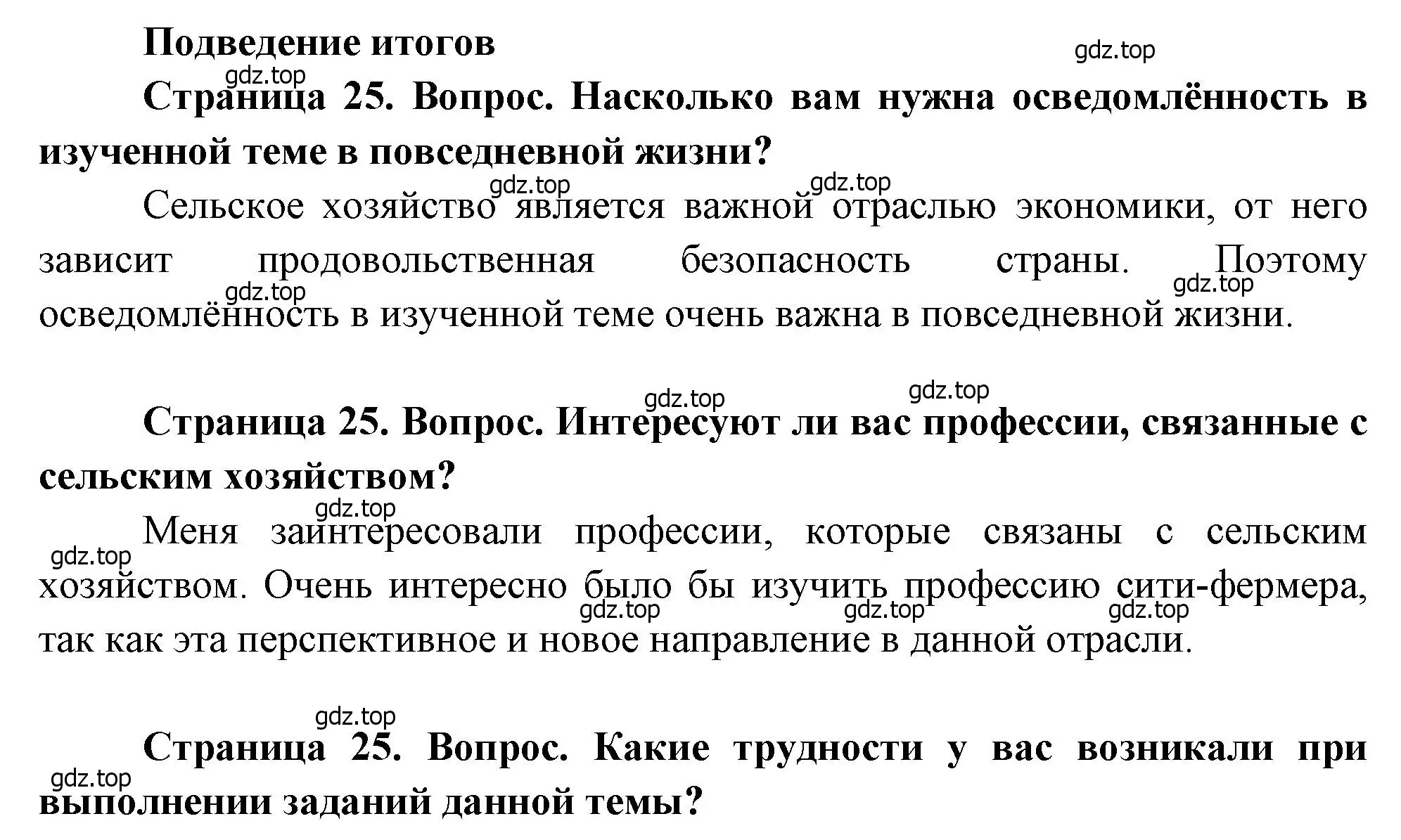 Решение  Подведение итогов (страница 25) гдз по географии 9 класс Дубинина, практические работы