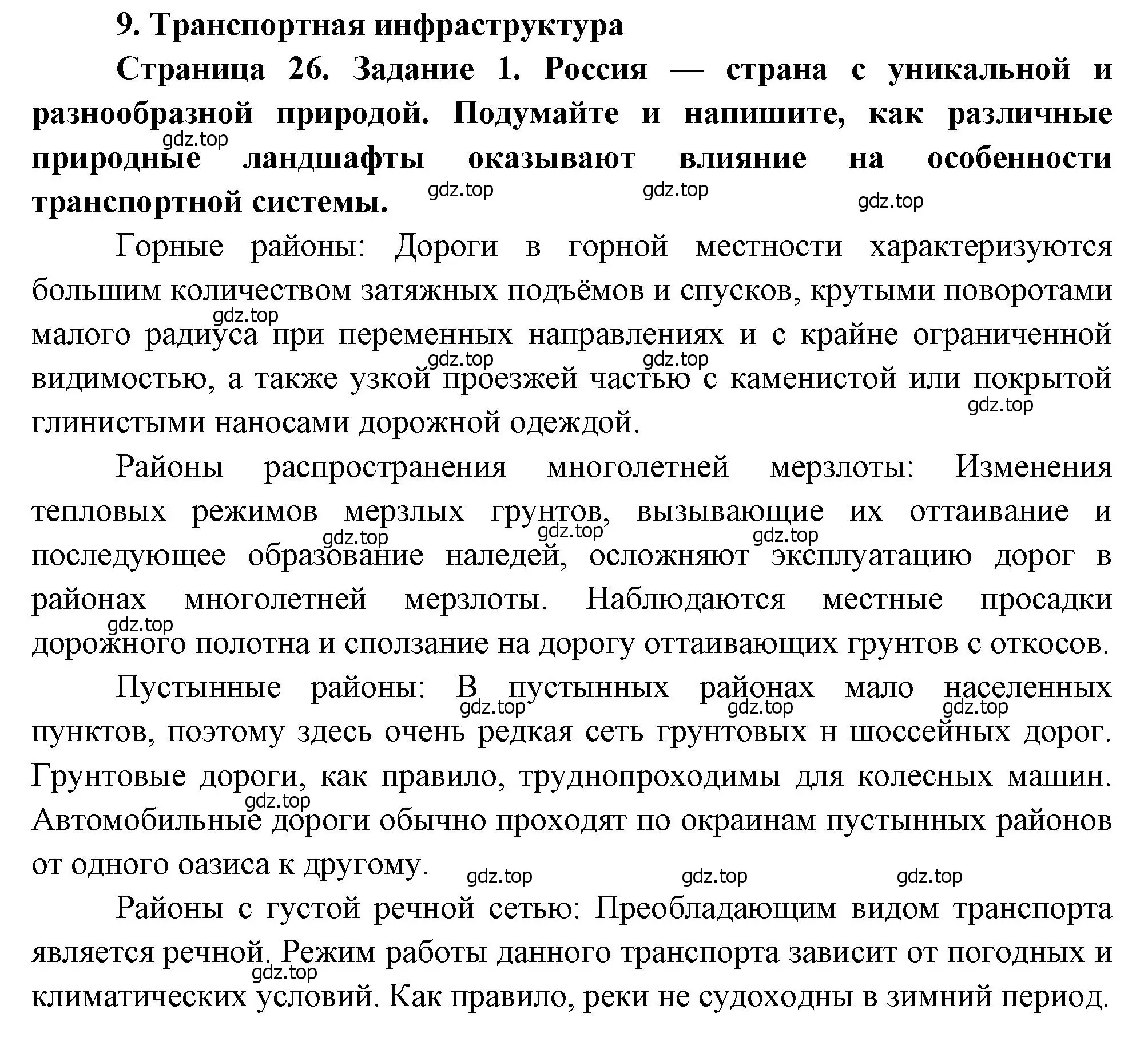 Решение номер 1 (страница 26) гдз по географии 9 класс Дубинина, практические работы