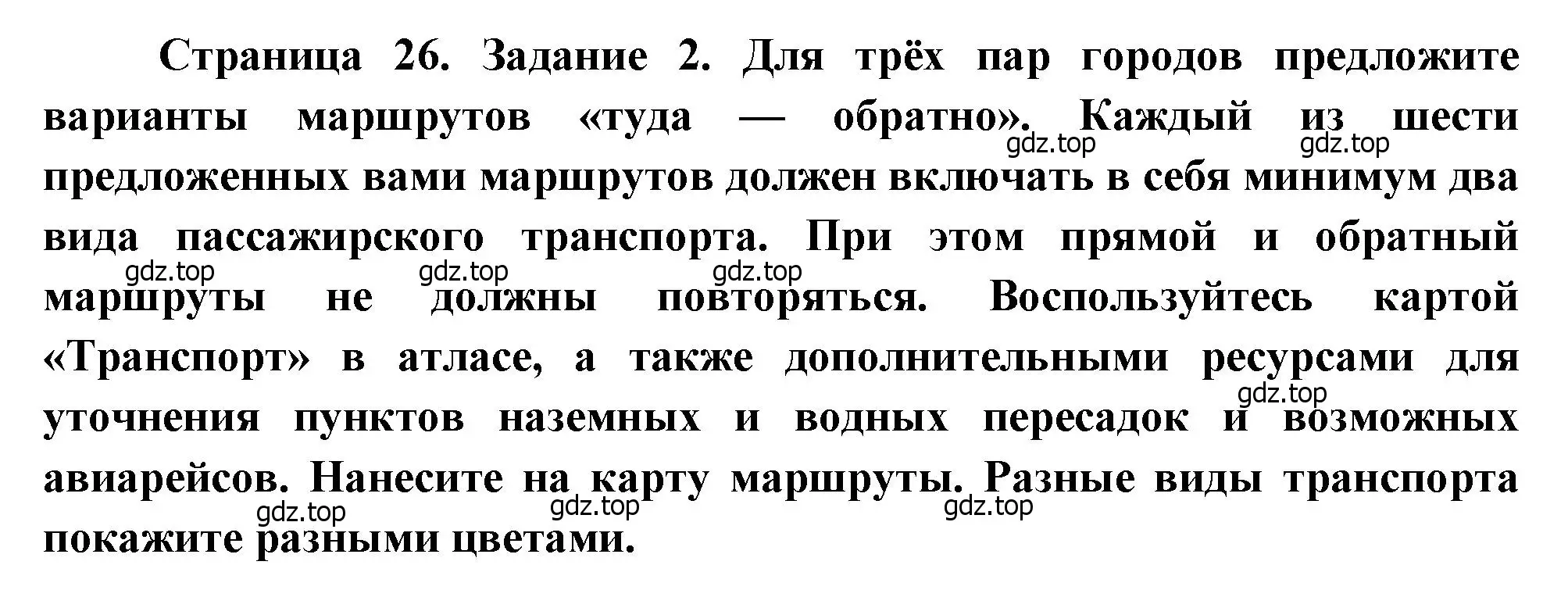 Решение номер 2 (страница 26) гдз по географии 9 класс Дубинина, практические работы