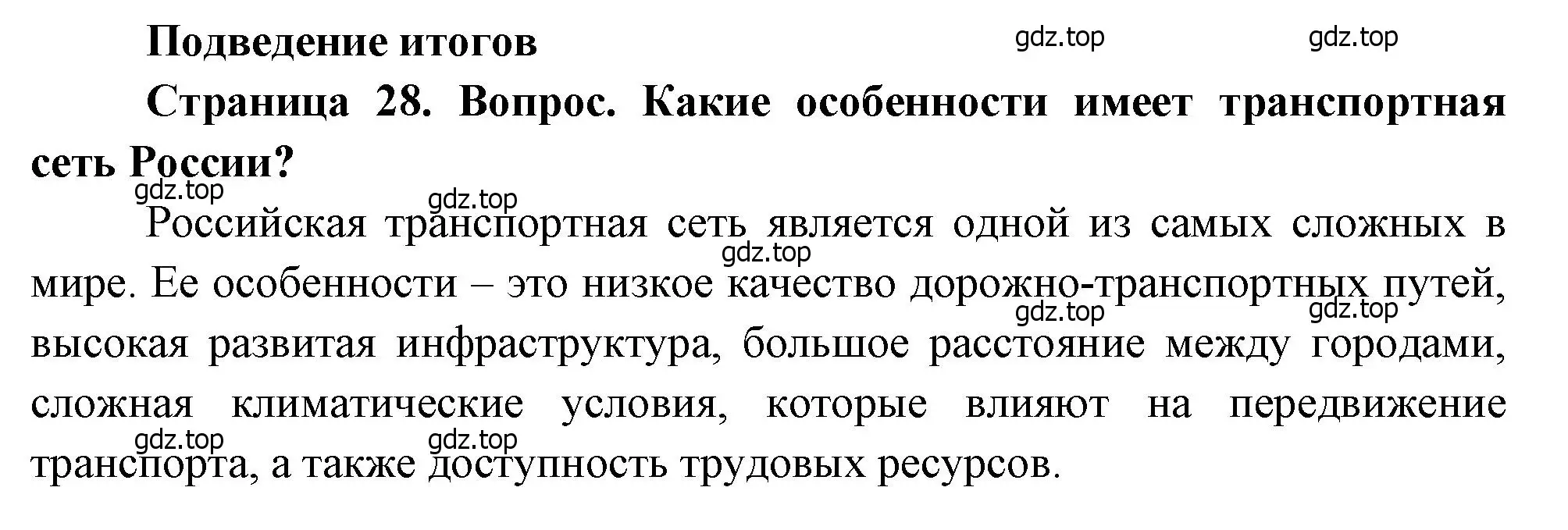 Решение  Подведение итогов (страница 228) гдз по географии 9 класс Дубинина, практические работы