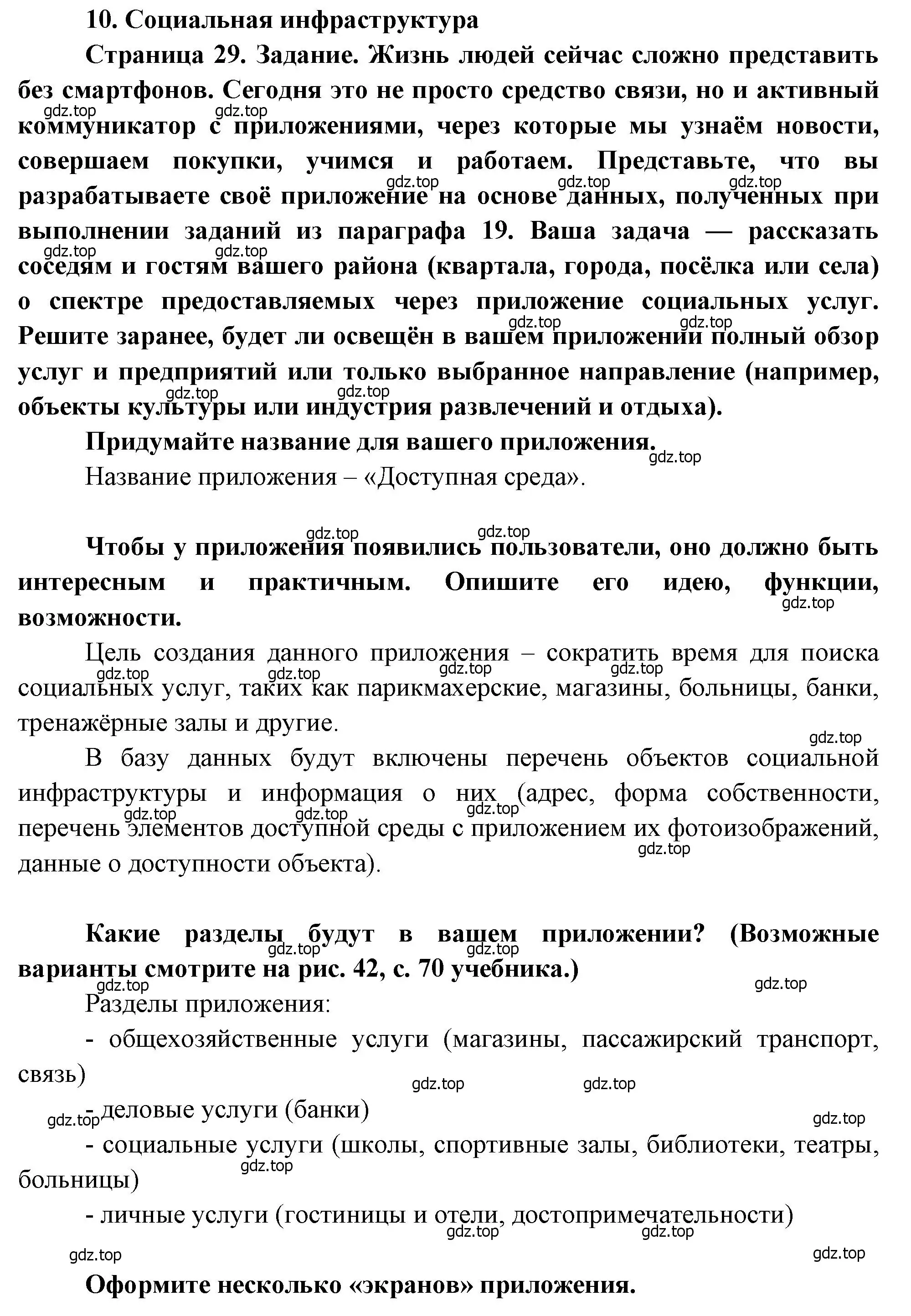 Решение номер 1 (страница 29) гдз по географии 9 класс Дубинина, практические работы