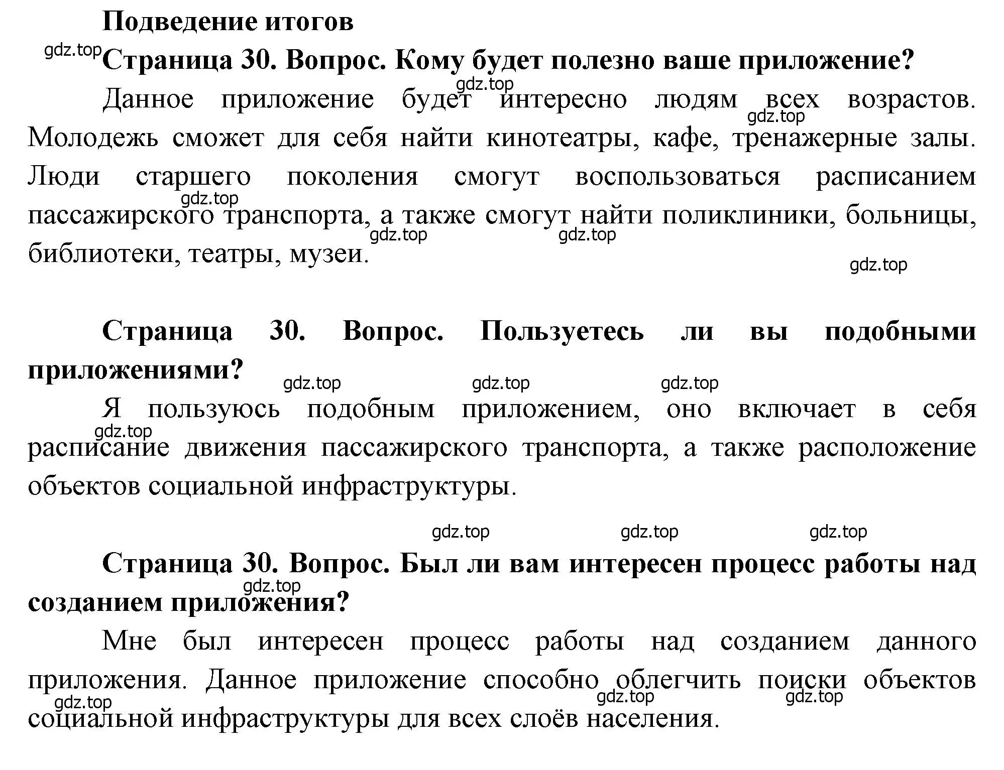 Решение  Подведение итогов (страница 30) гдз по географии 9 класс Дубинина, практические работы