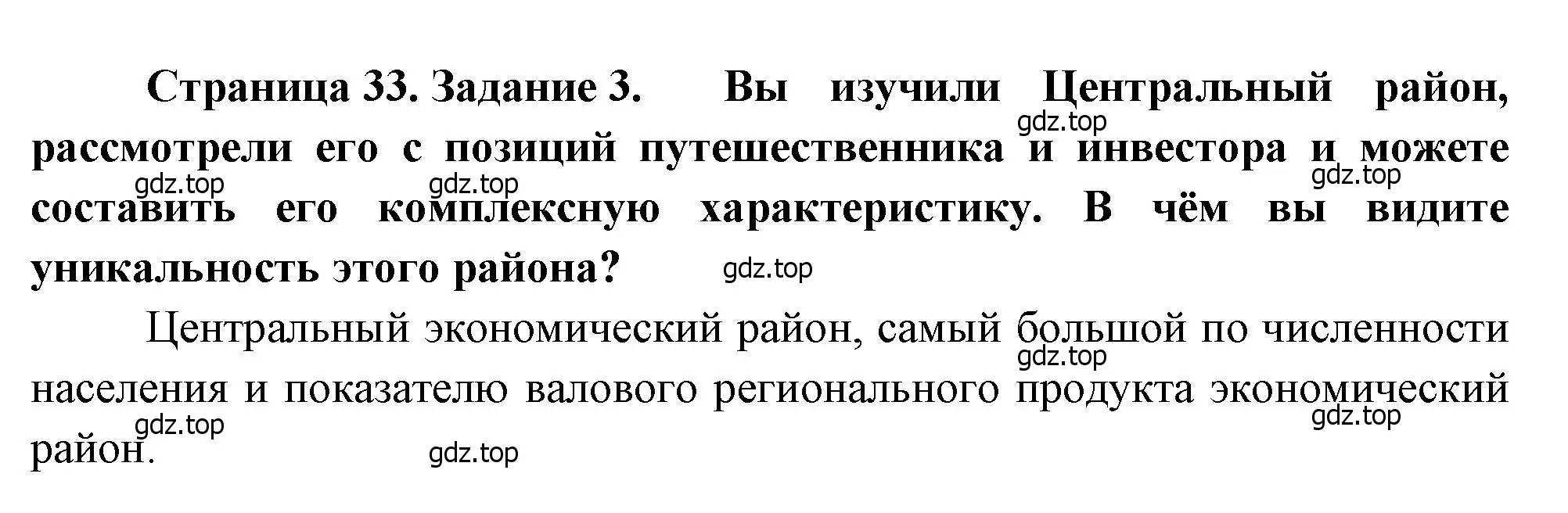 Решение номер 3 (страница 33) гдз по географии 9 класс Дубинина, практические работы