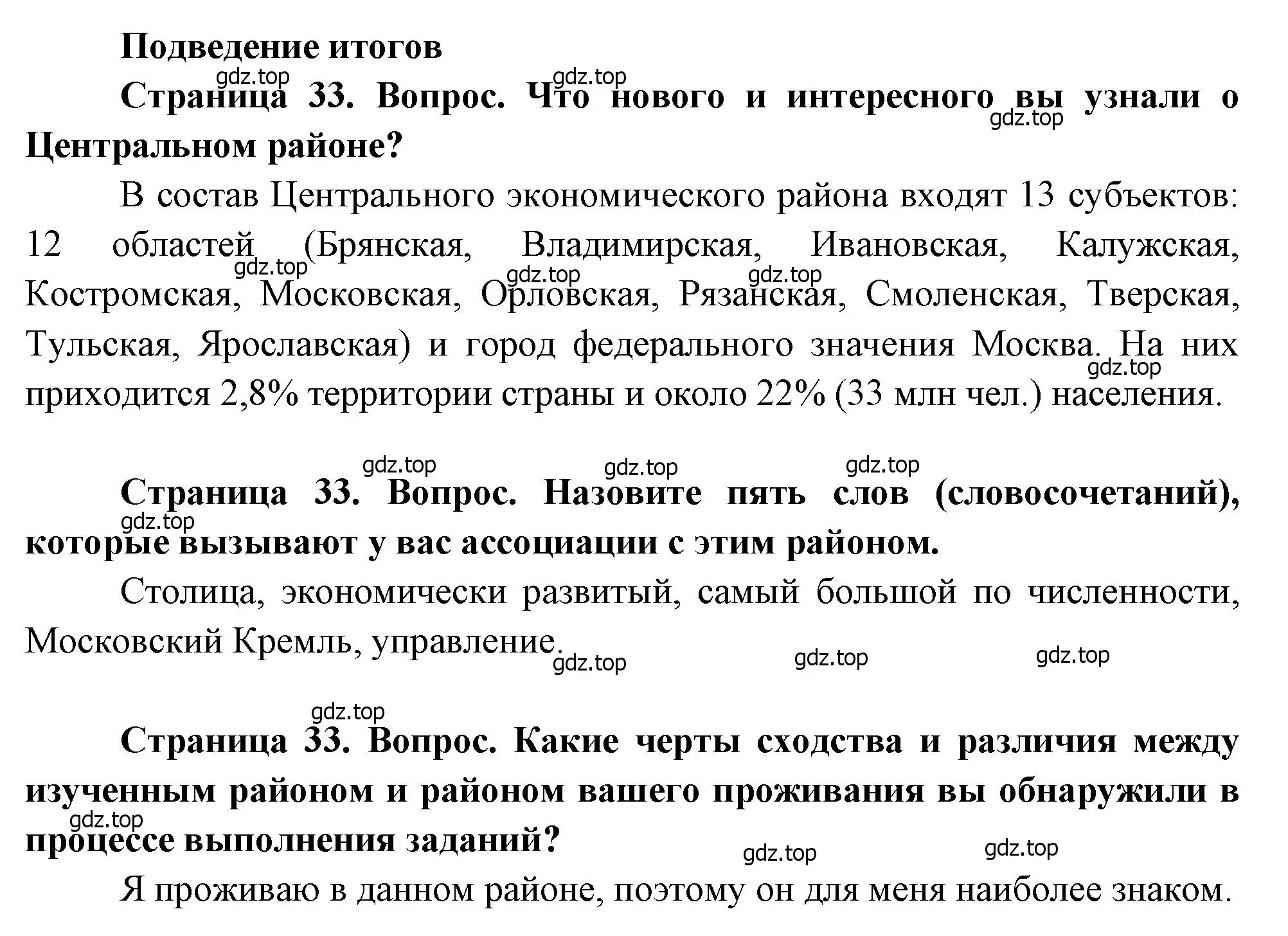 Решение  Подведение итогов (страница 33) гдз по географии 9 класс Дубинина, практические работы