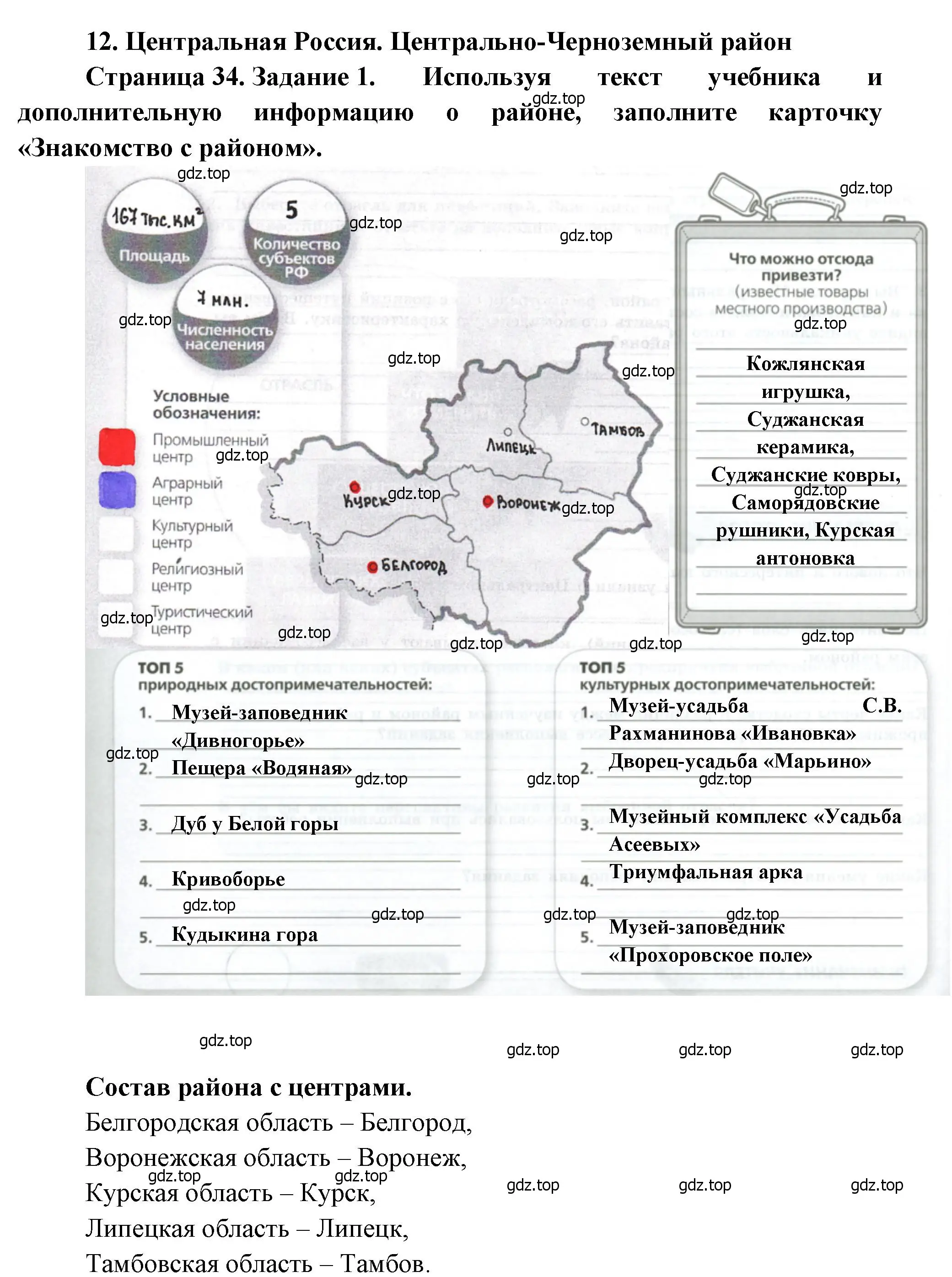 Решение номер 1 (страница 34) гдз по географии 9 класс Дубинина, практические работы