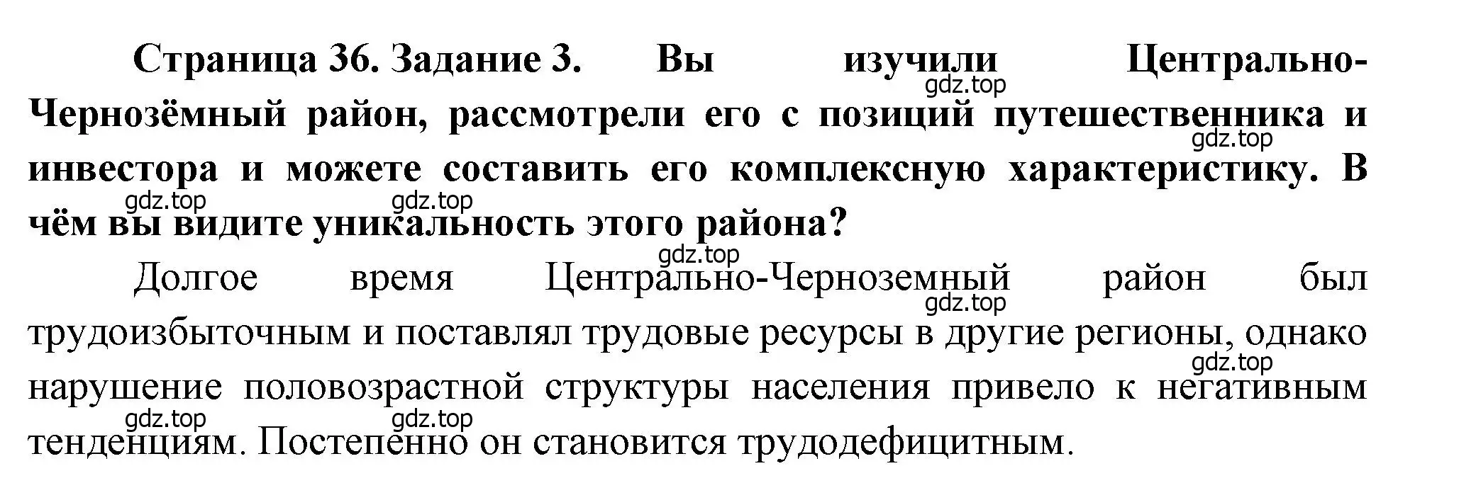 Решение номер 3 (страница 36) гдз по географии 9 класс Дубинина, практические работы