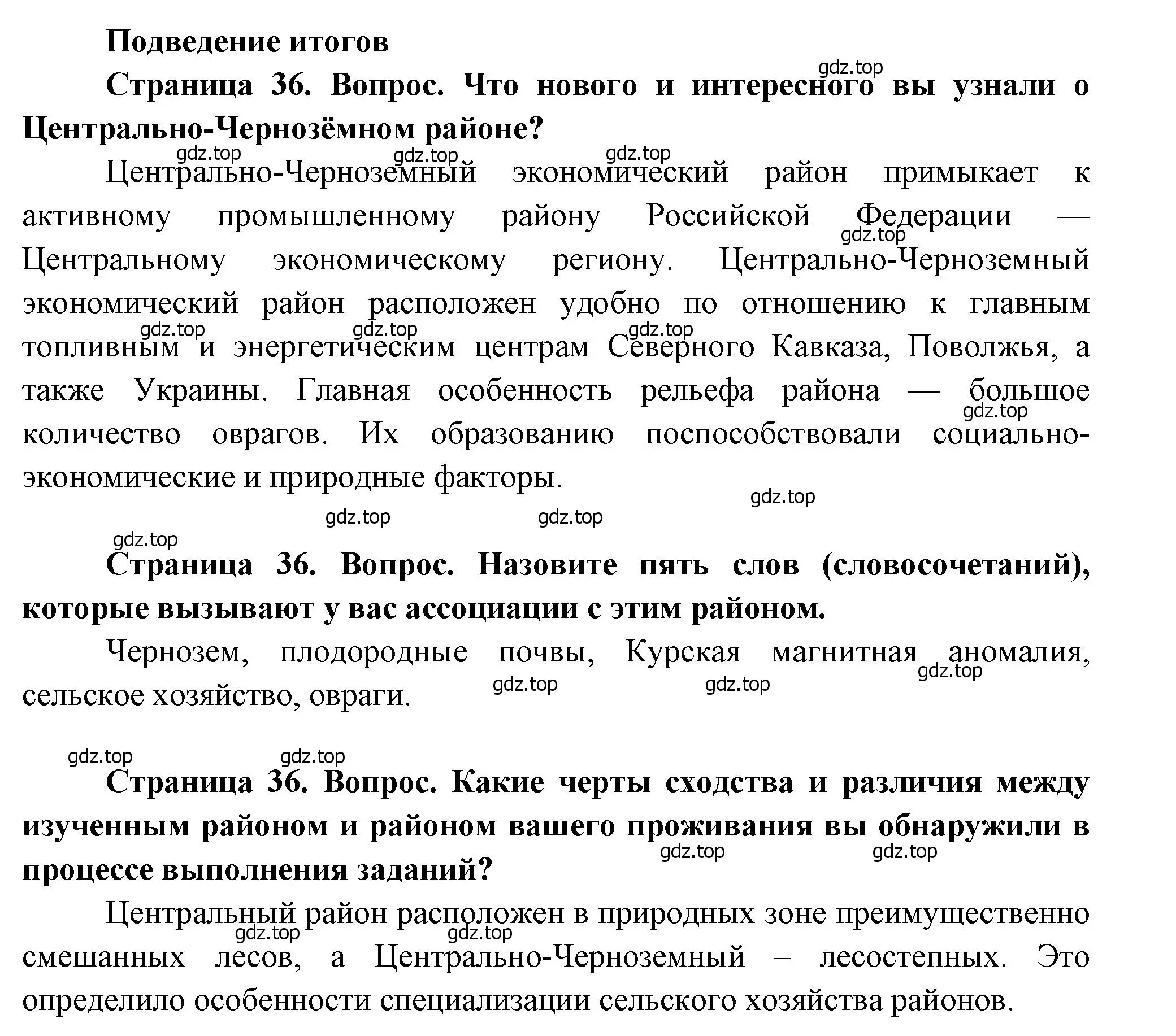 Решение  Подведение итогов (страница 36) гдз по географии 9 класс Дубинина, практические работы