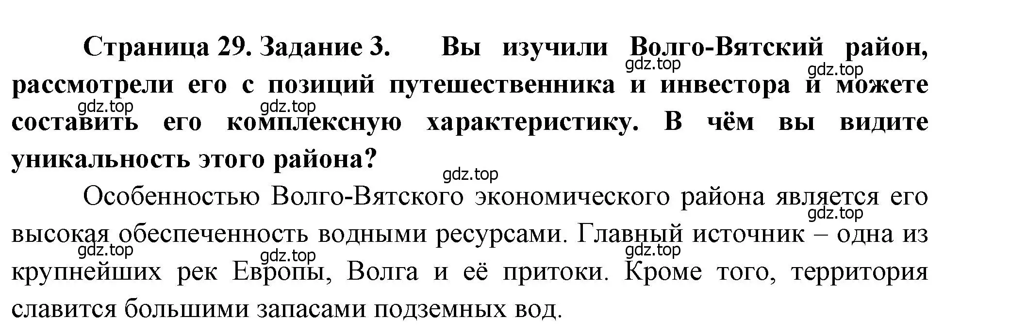 Решение номер 3 (страница 39) гдз по географии 9 класс Дубинина, практические работы