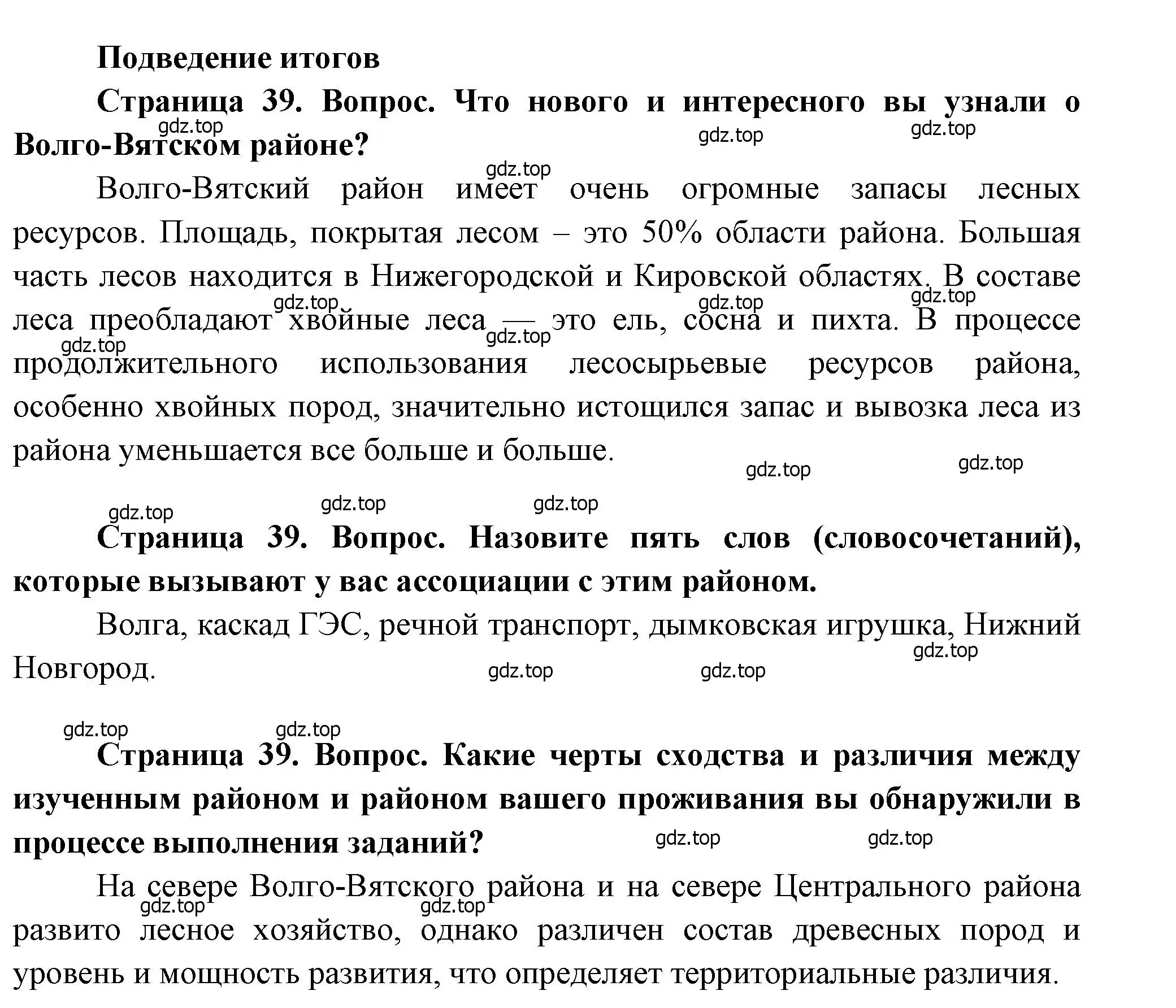 Решение  Подведение итогов (страница 39) гдз по географии 9 класс Дубинина, практические работы