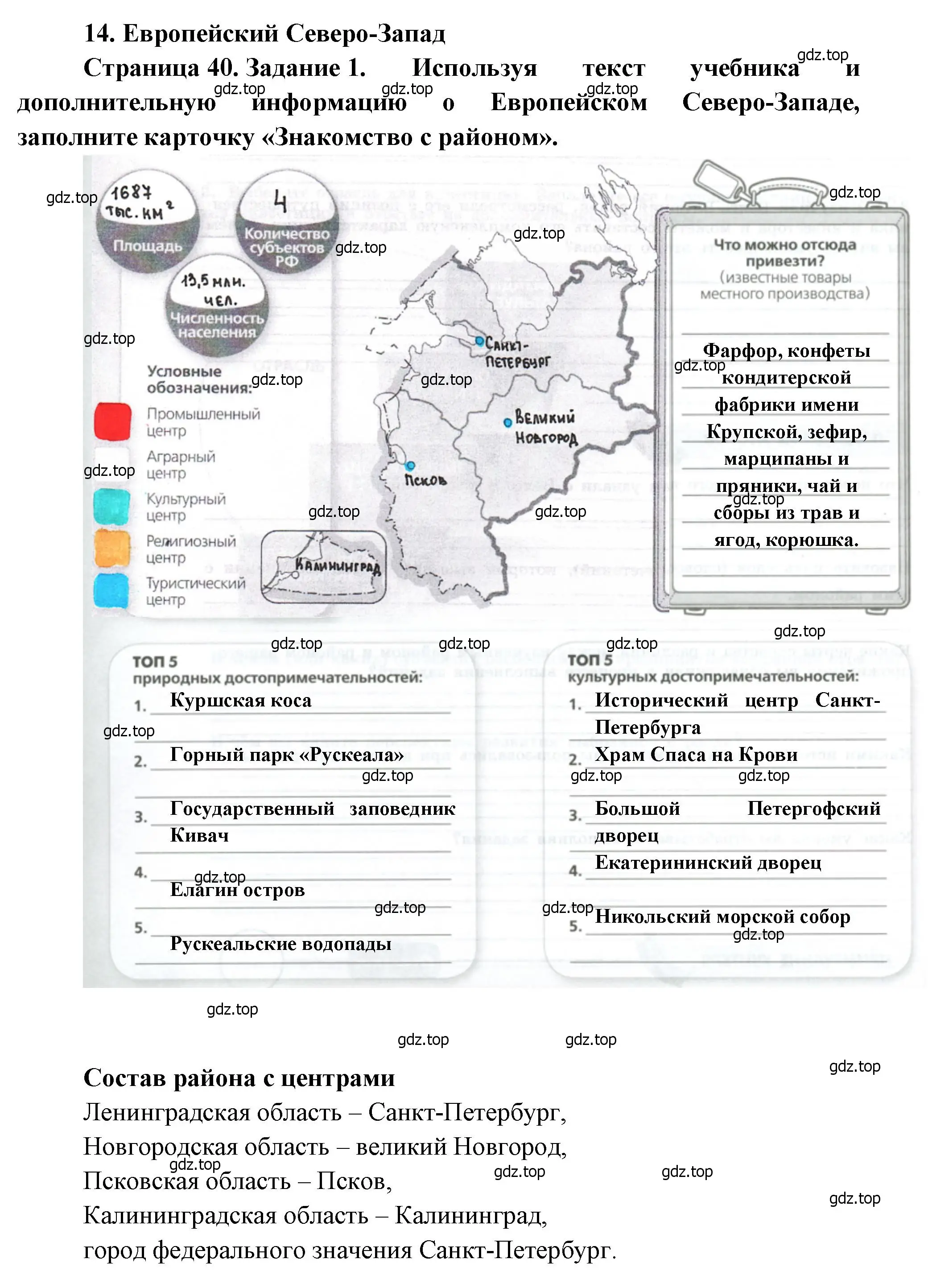 Решение номер 1 (страница 40) гдз по географии 9 класс Дубинина, практические работы