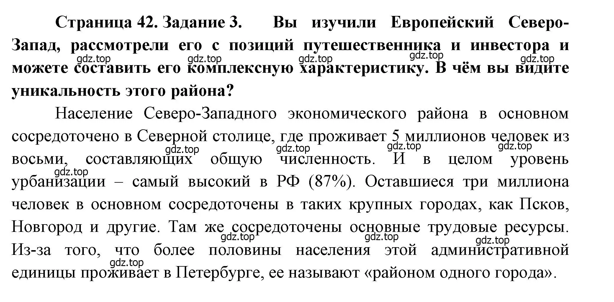 Решение номер 3 (страница 42) гдз по географии 9 класс Дубинина, практические работы