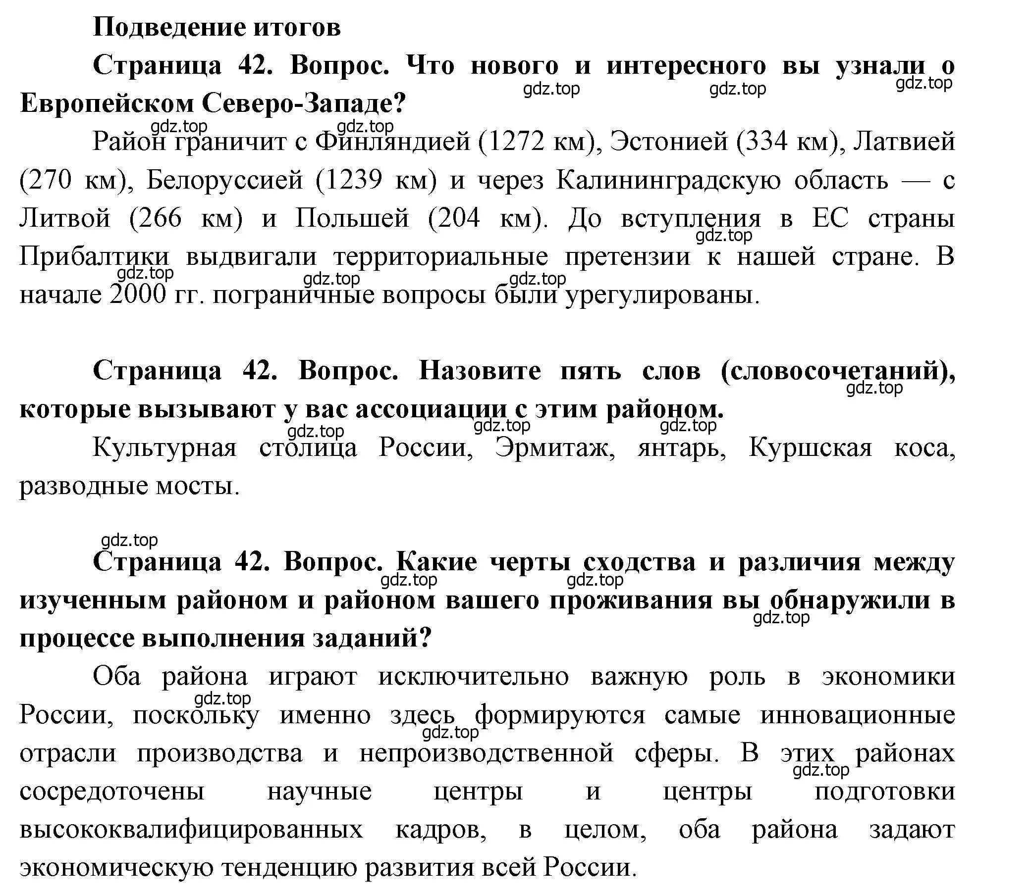 Решение  Подведение итогов (страница 42) гдз по географии 9 класс Дубинина, практические работы