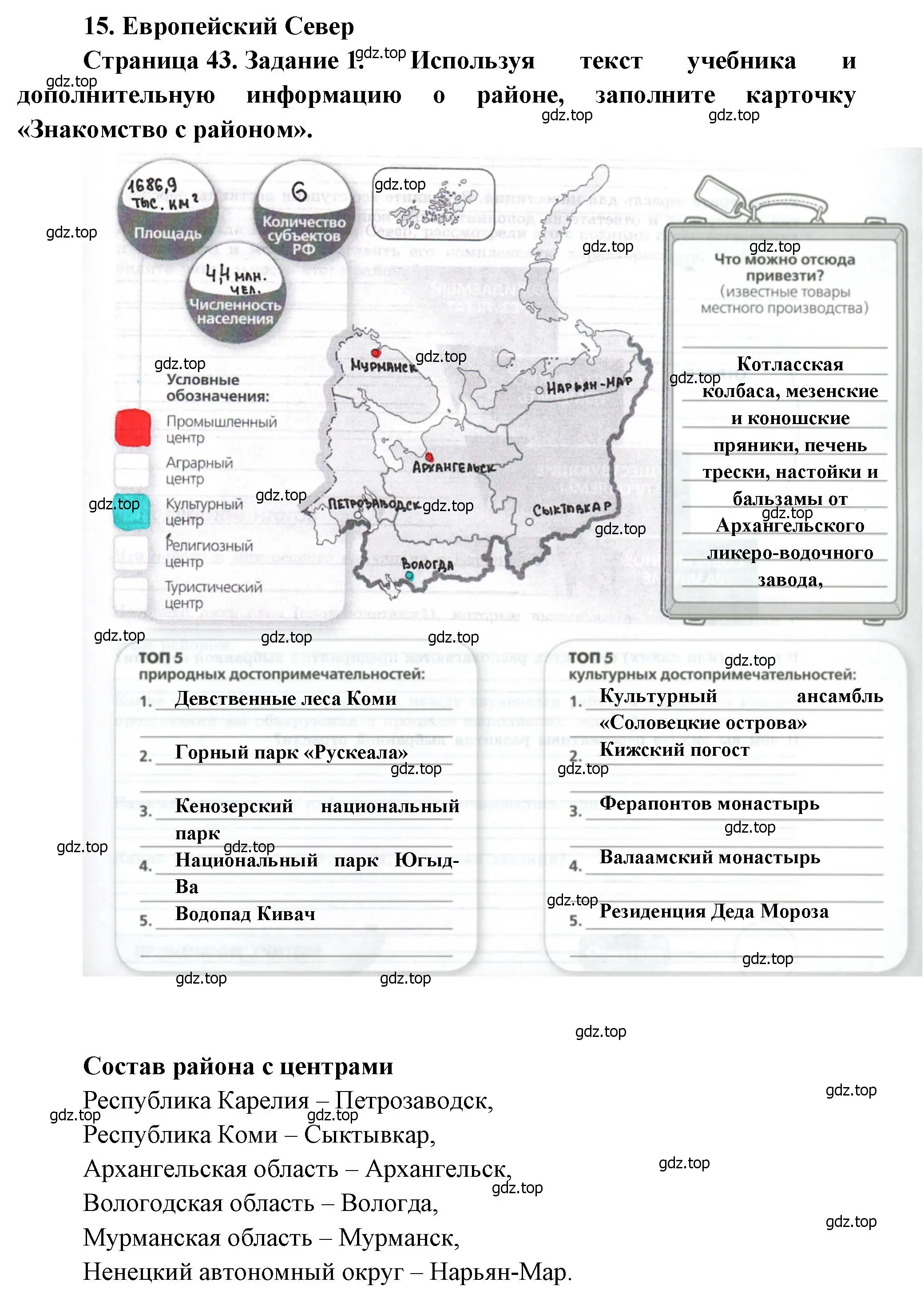 Решение номер 1 (страница 43) гдз по географии 9 класс Дубинина, практические работы