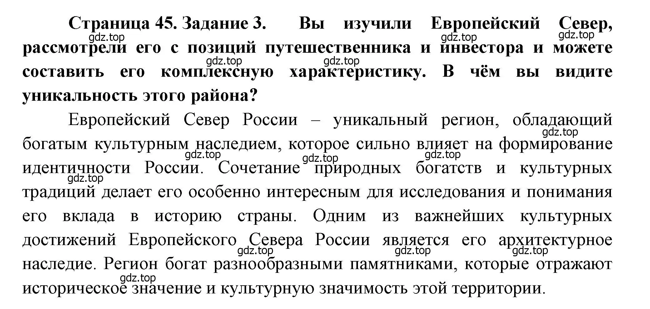 Решение номер 3 (страница 45) гдз по географии 9 класс Дубинина, практические работы