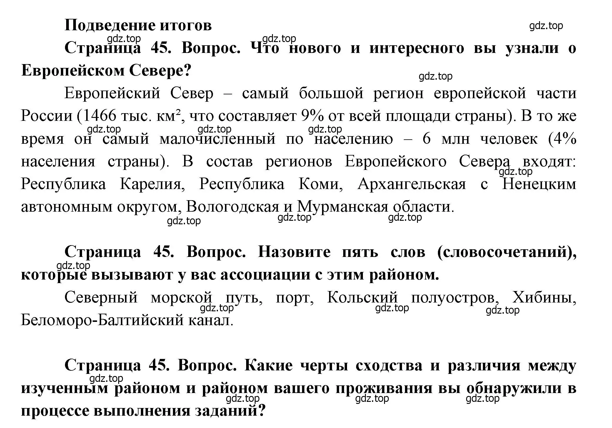 Решение  Подведение итогов (страница 45) гдз по географии 9 класс Дубинина, практические работы