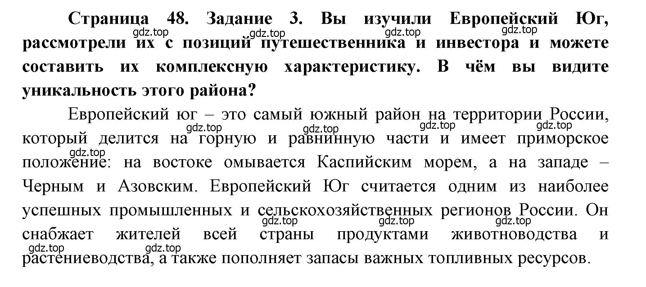 Решение номер 3 (страница 48) гдз по географии 9 класс Дубинина, практические работы